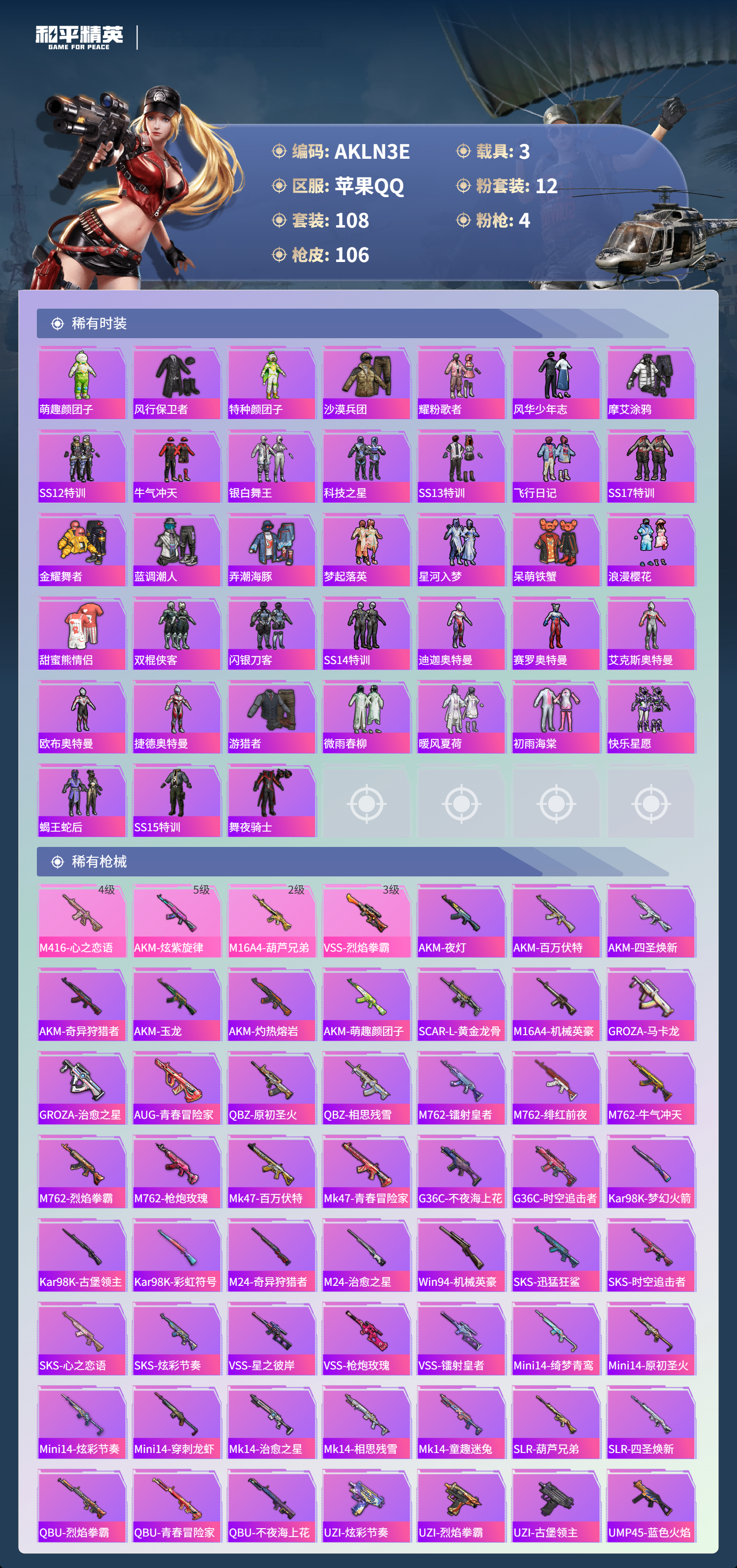 HPCMW419182和平精英账号详情图7