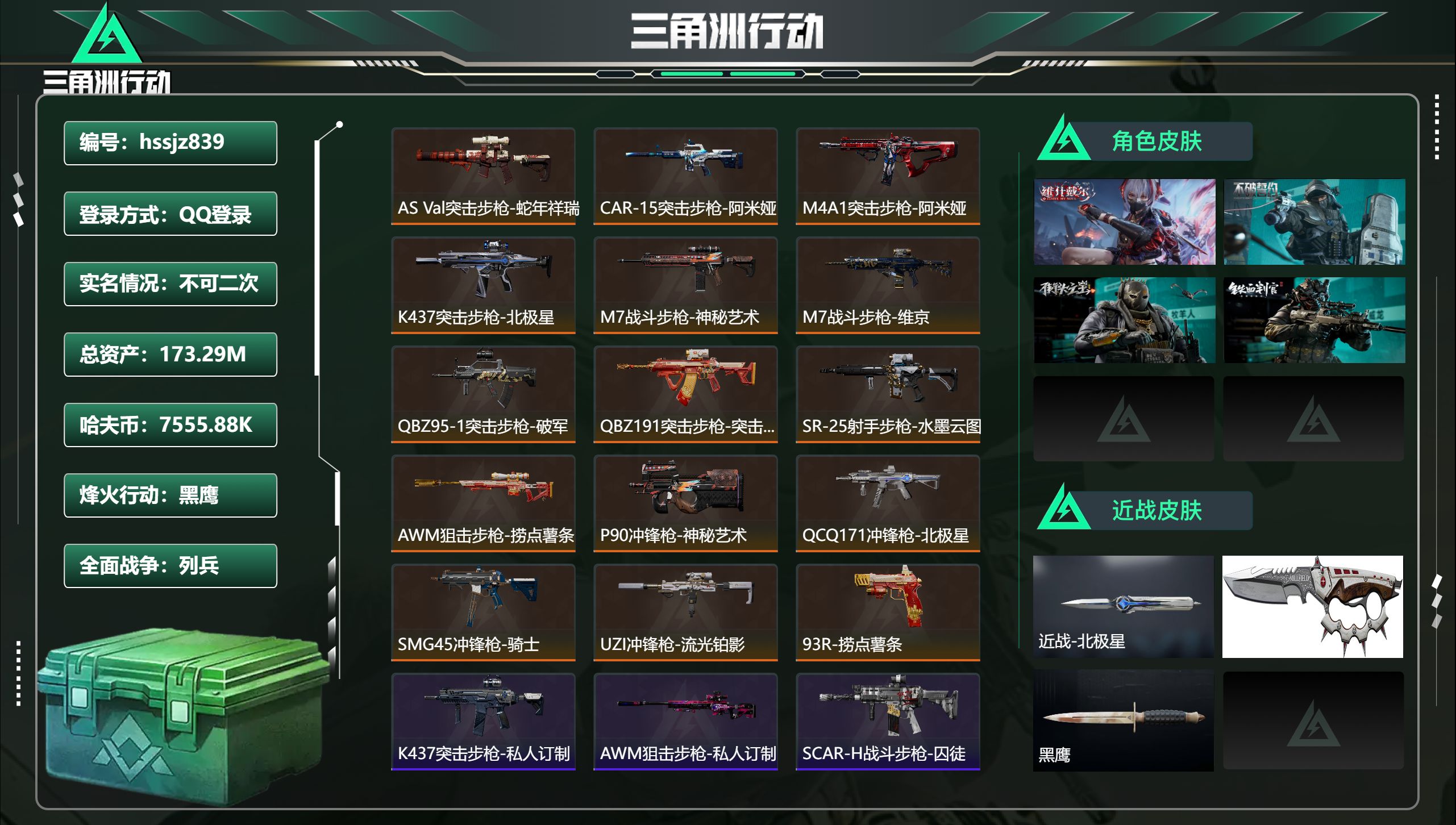 三角洲行动账号QQhssjz839 总资产173.29M，哈夫币 7555.88K，战场等级:50 列兵，行动等级:6