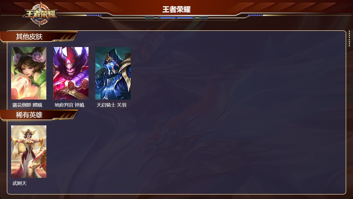 WZQM433995王者荣耀账号详情图6