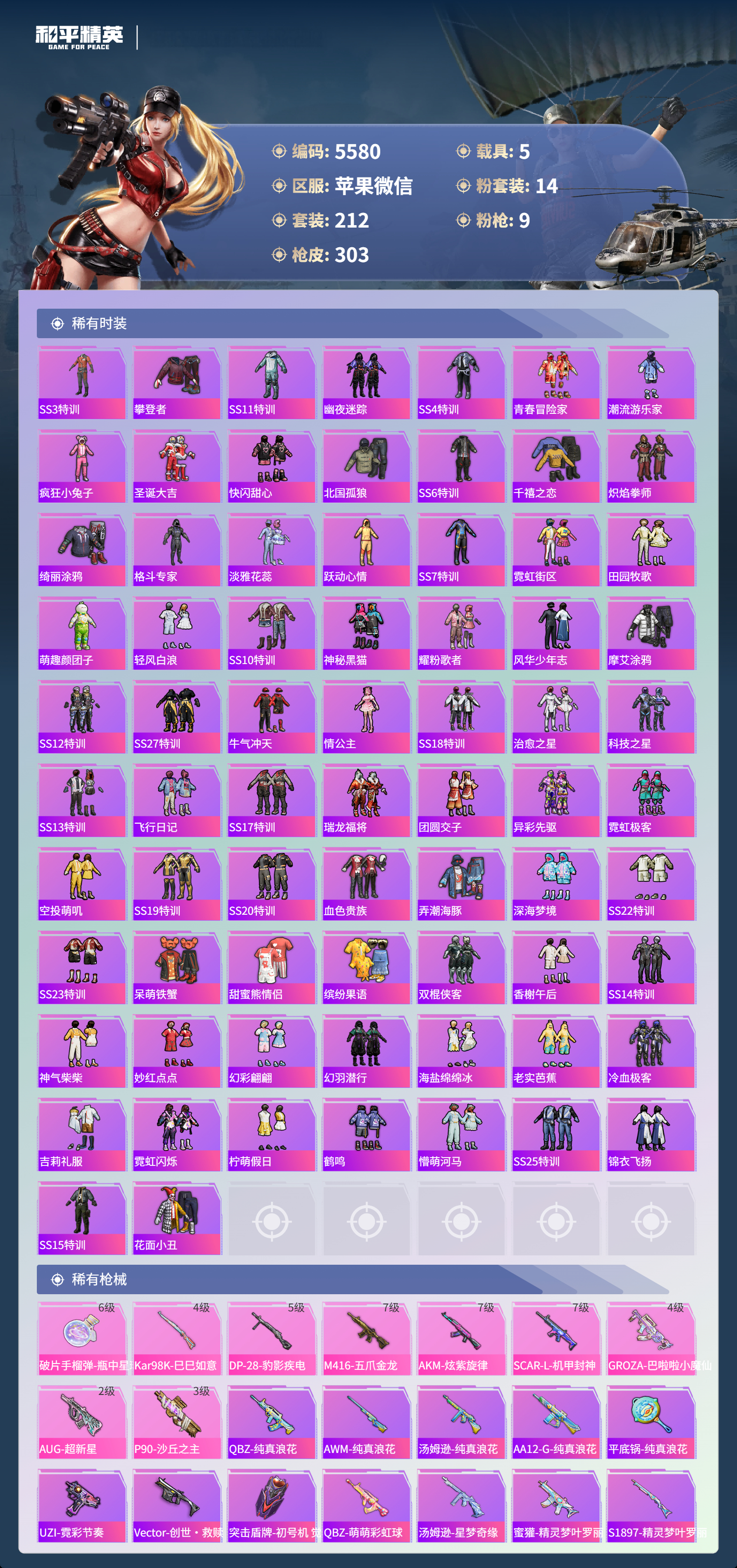 HPLX4122323和平精英账号详情图5