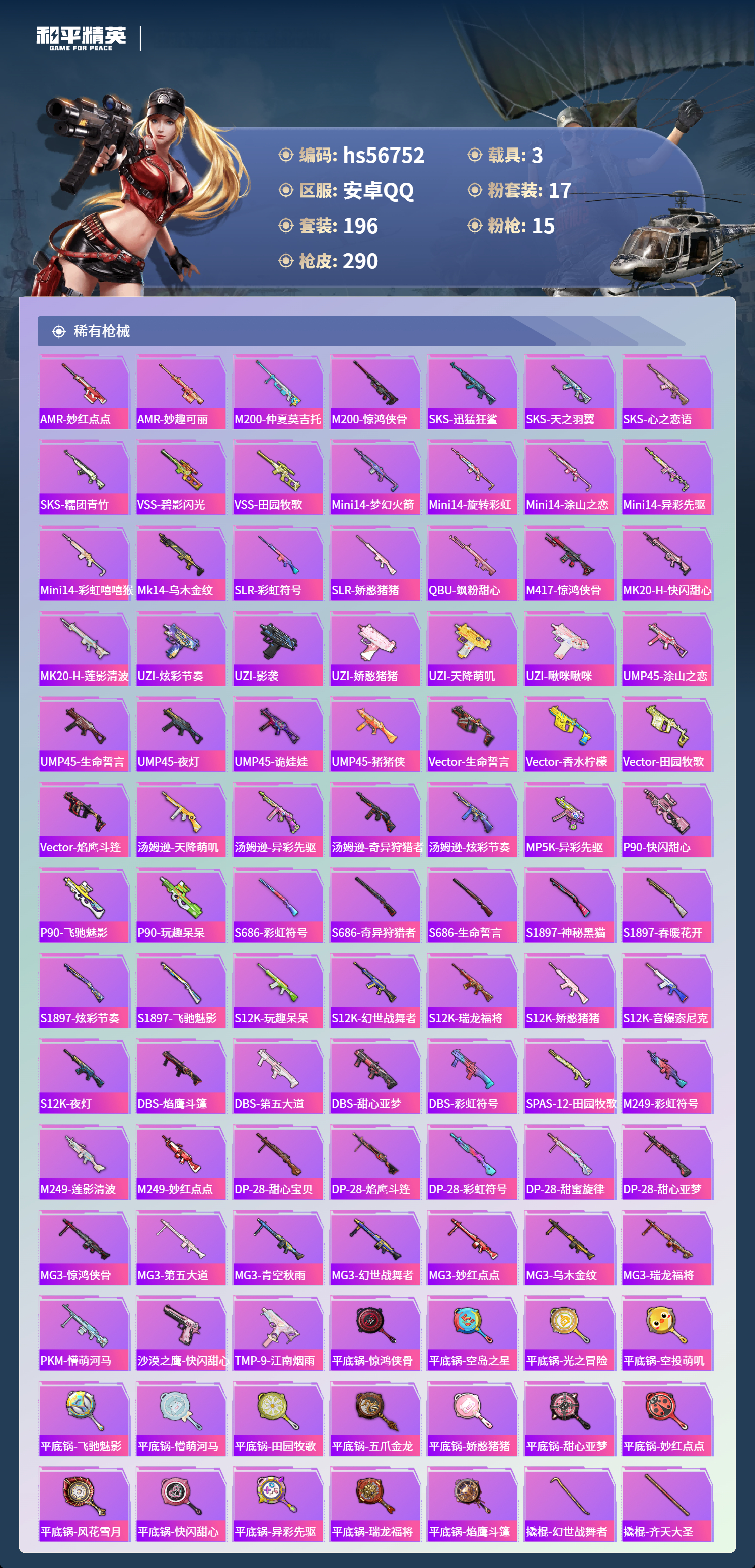 HPCMW417367和平精英账号详情图9 HPCMW417367和平精英账号详情图9