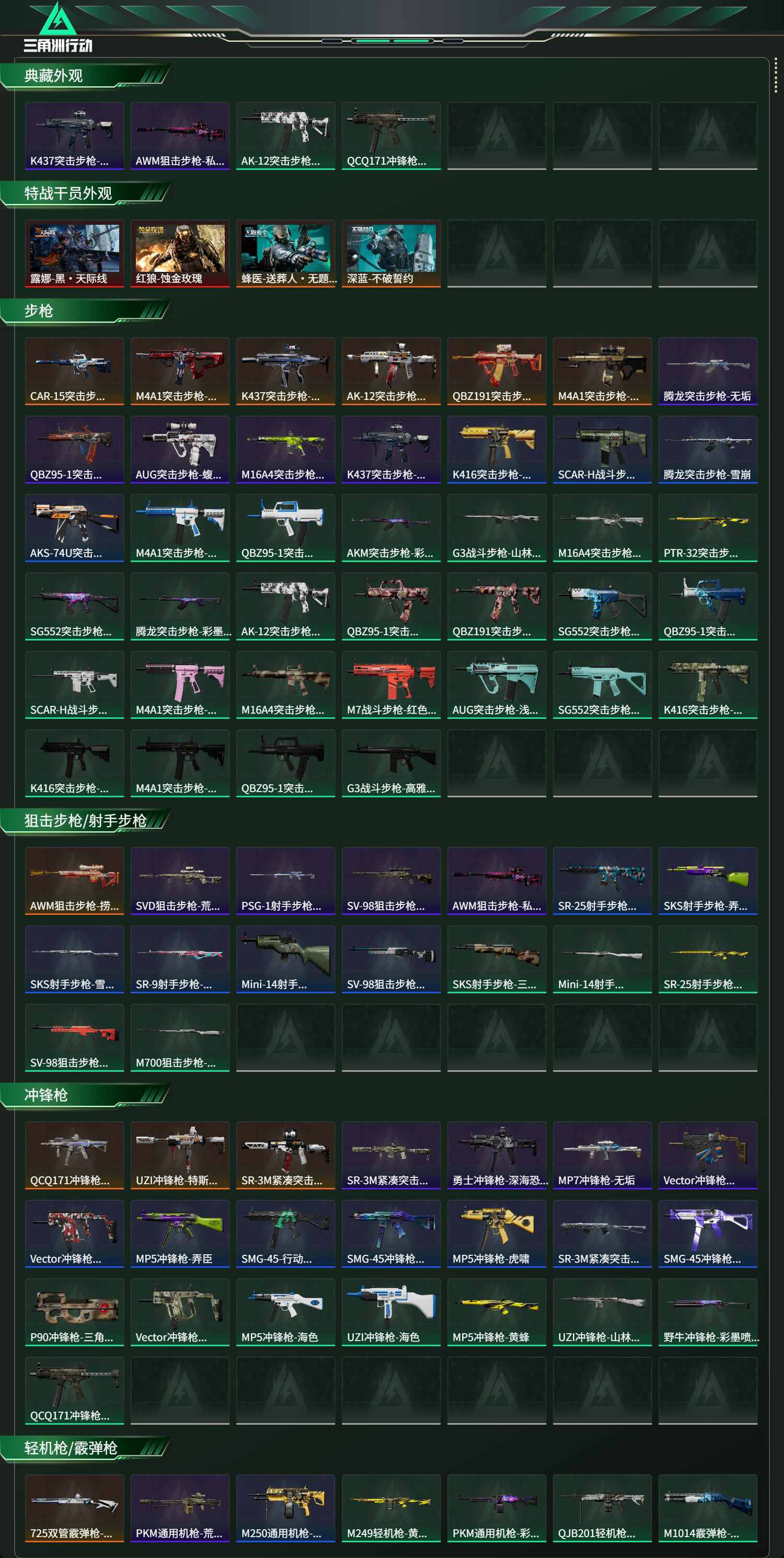 SJZCMW47078三角洲行动账号详情图2