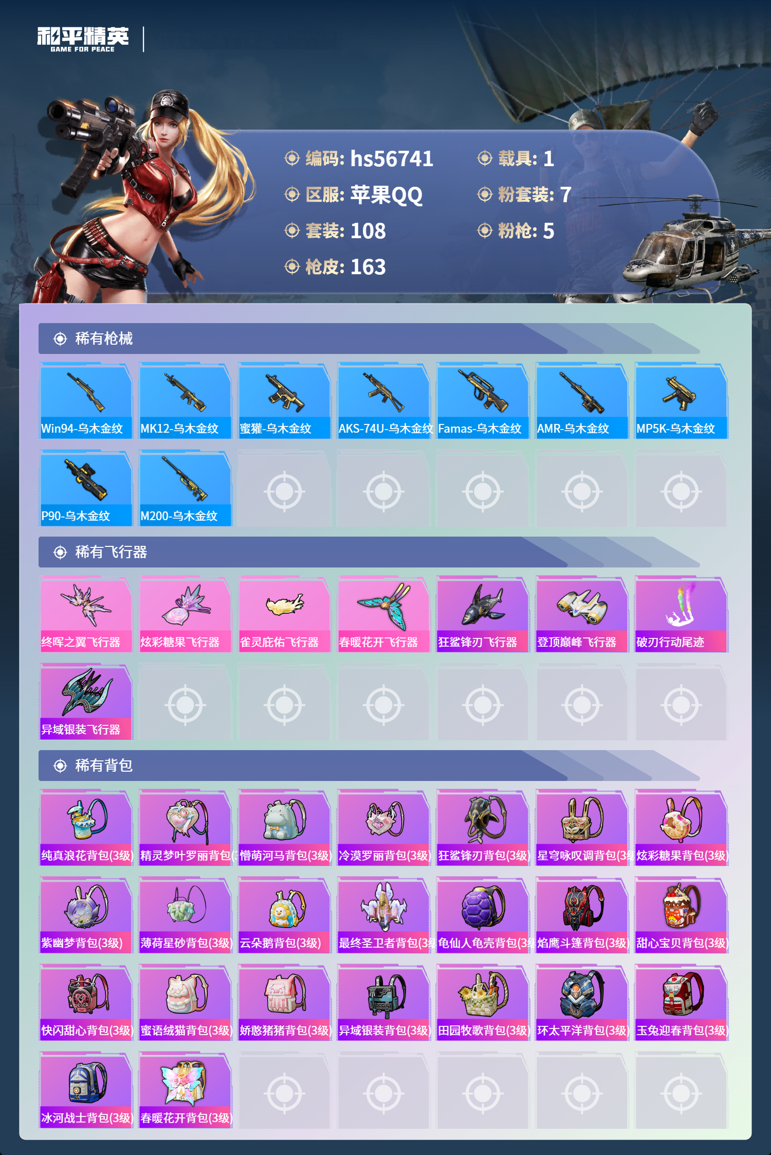 HPSJ415121和平精英账号详情图9