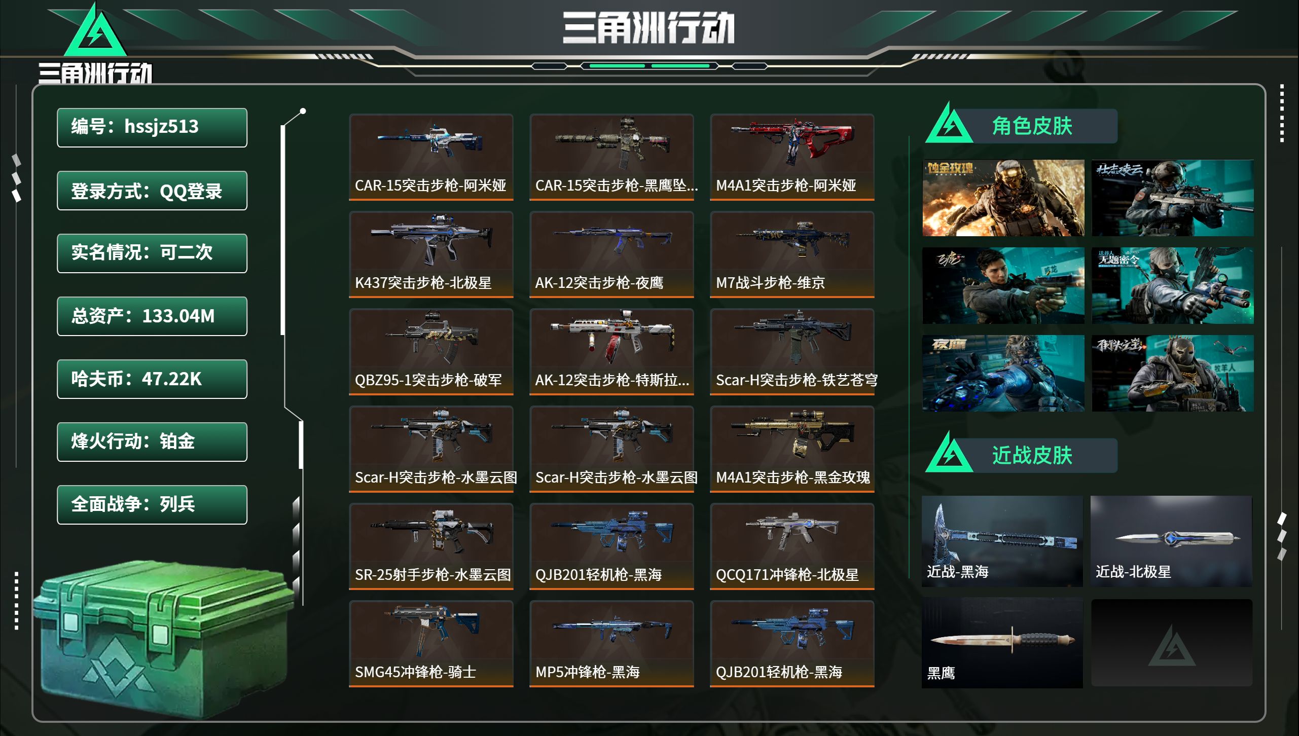 三角洲行动账号QQhssjz513 总资产133.04M，哈夫币 47.22K，战场等级:18 列兵，行动等级:60 