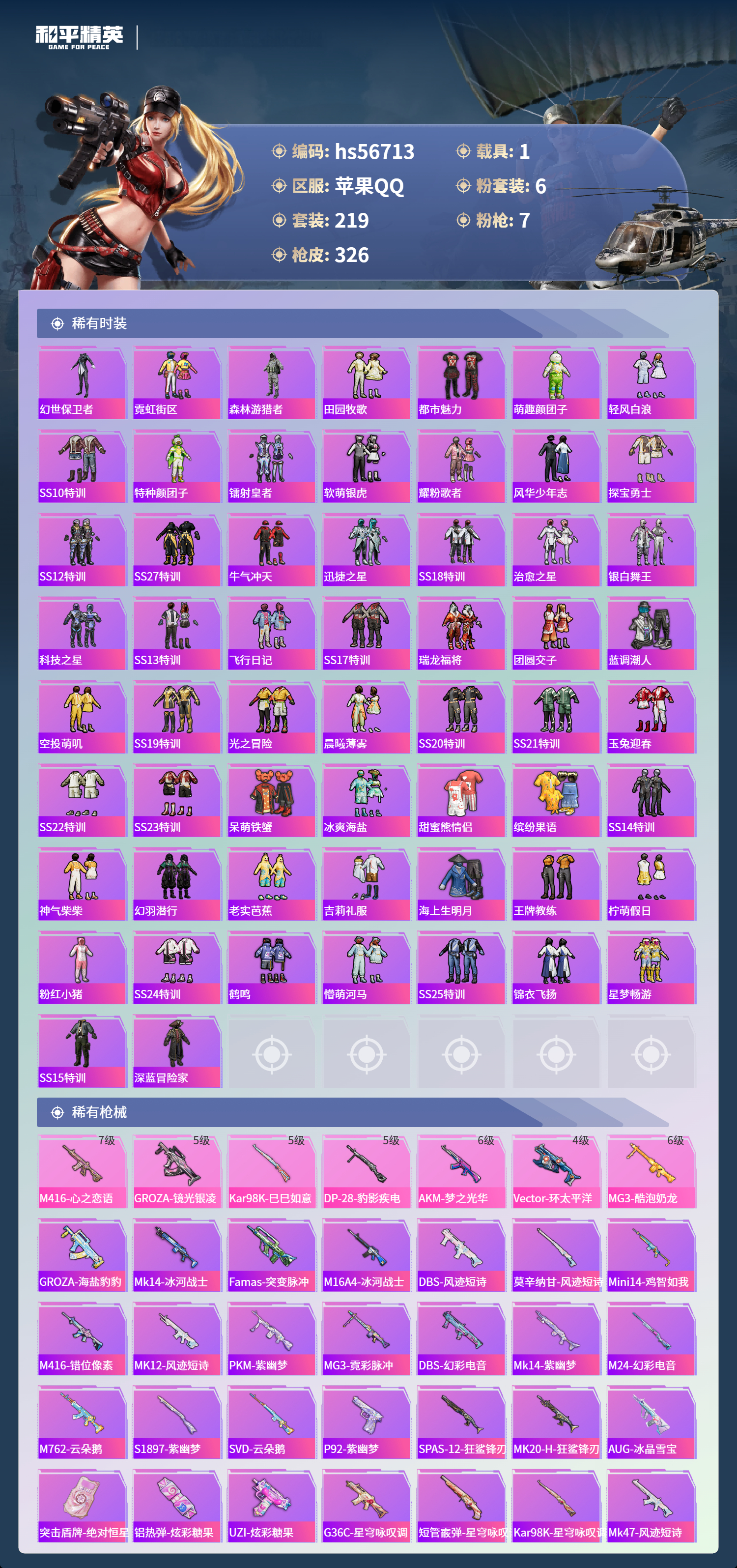 HPCMW417354和平精英账号详情图7 HPCMW417354和平精英账号详情图7