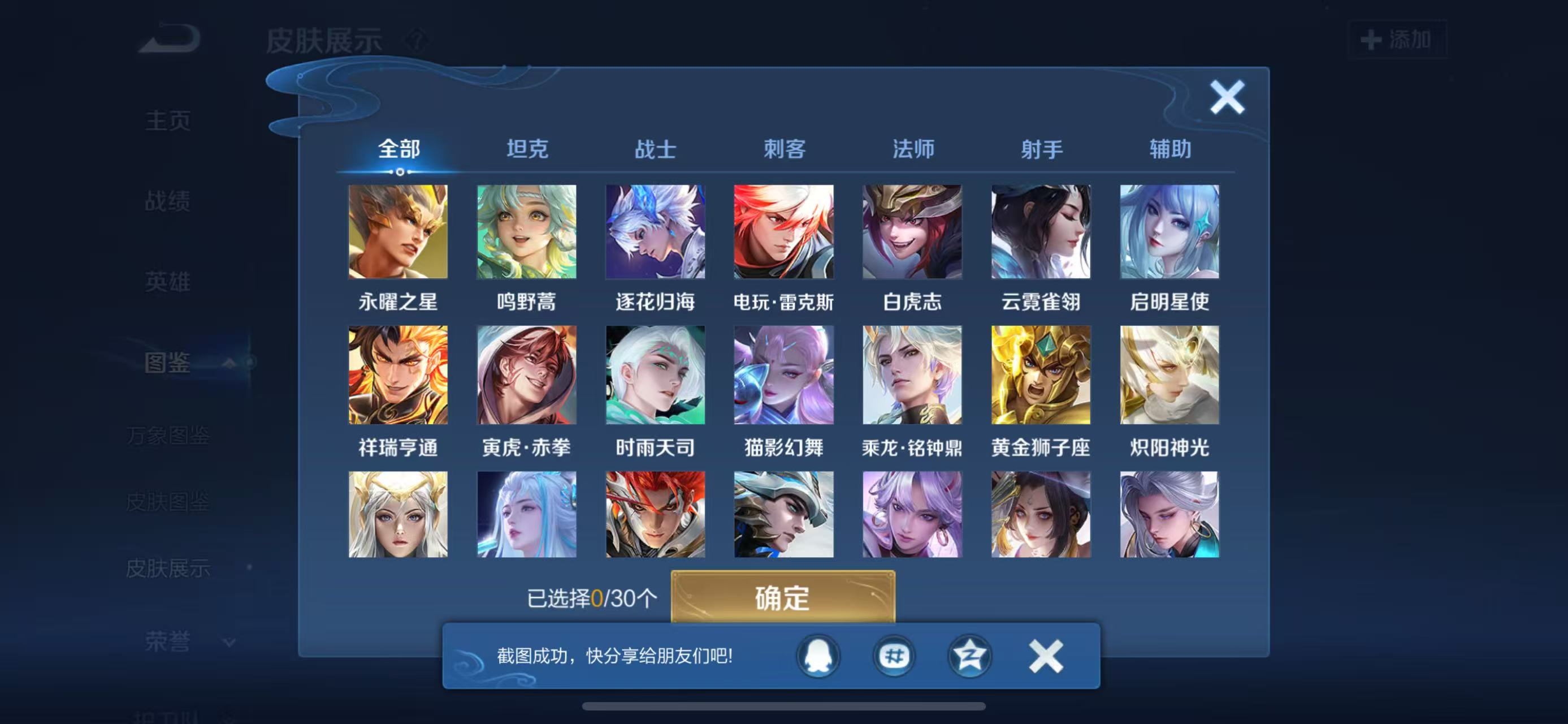 WZCMW434854王者荣耀账号详情图4