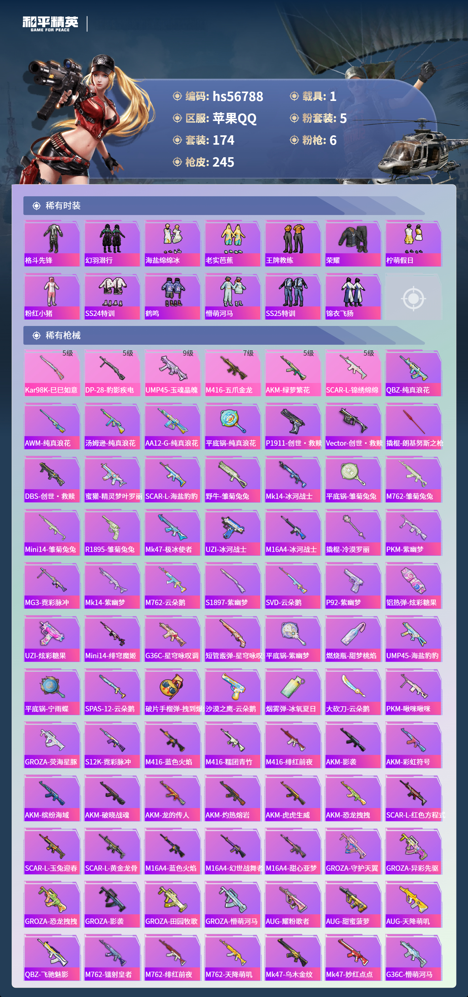 HPCMW417985和平精英账号详情图7