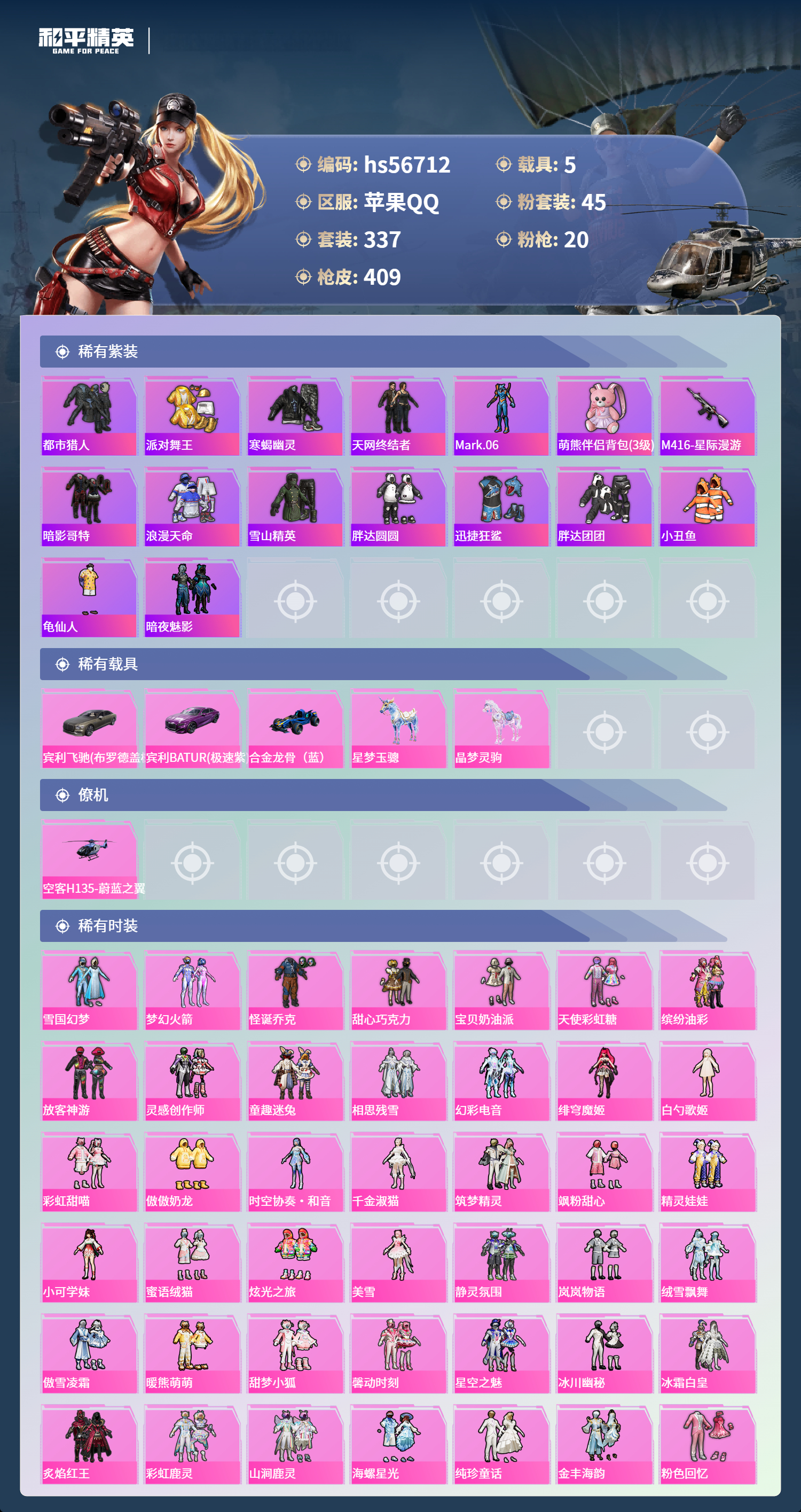 HPCMW417959和平精英账号详情图6