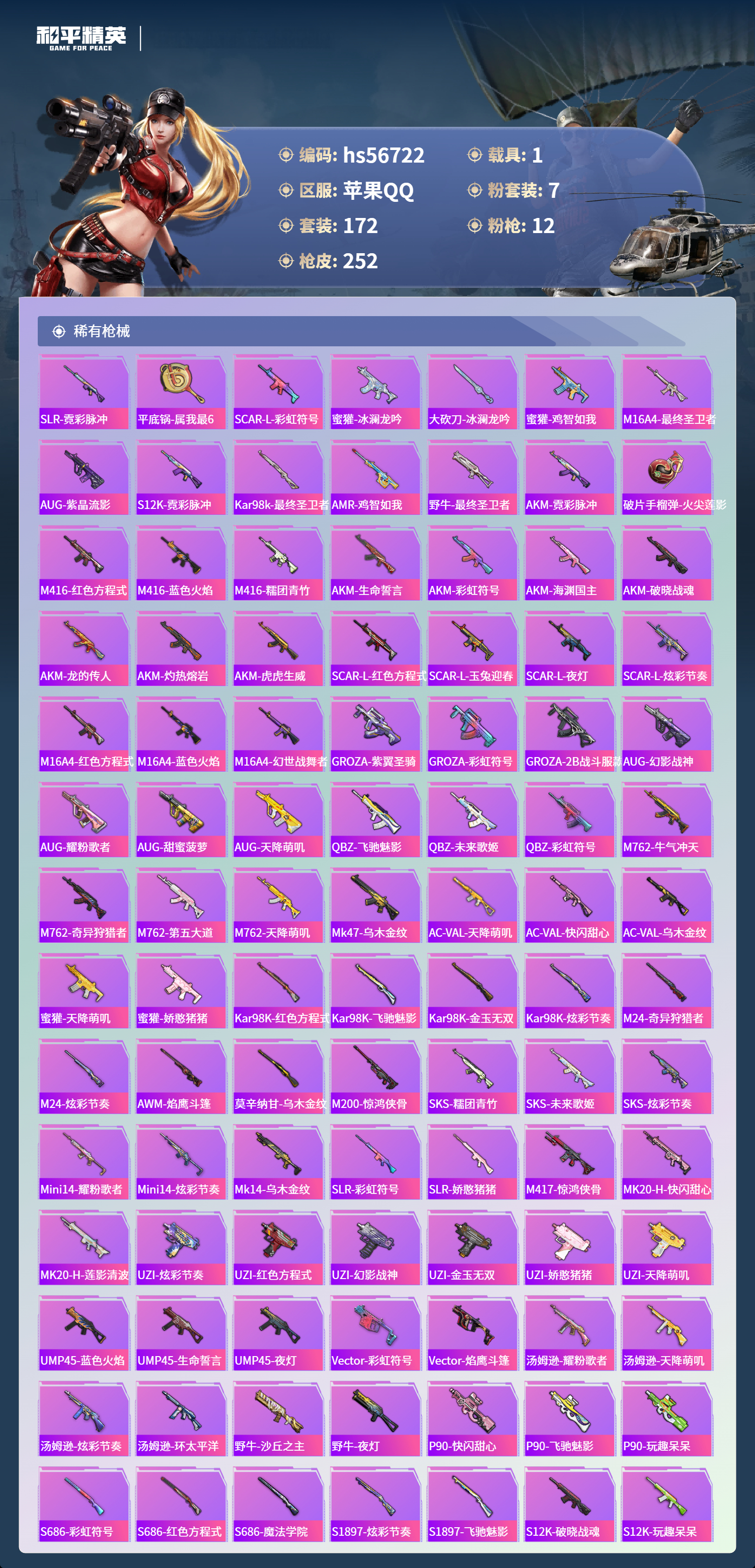 HPCMW417369和平精英账号详情图8 HPCMW417369和平精英账号详情图8