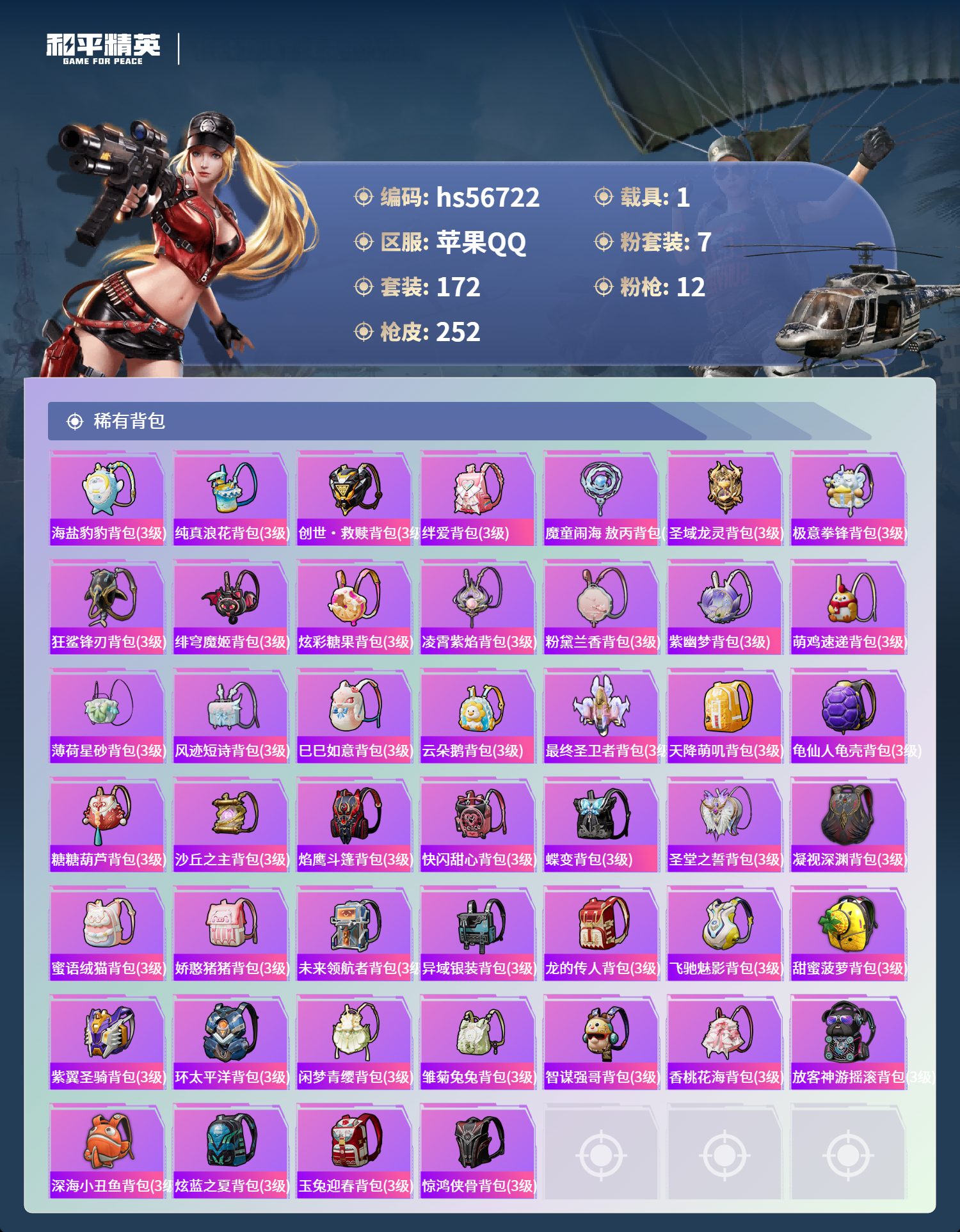 HPCMW417369和平精英账号详情图10 HPCMW417369和平精英账号详情图10