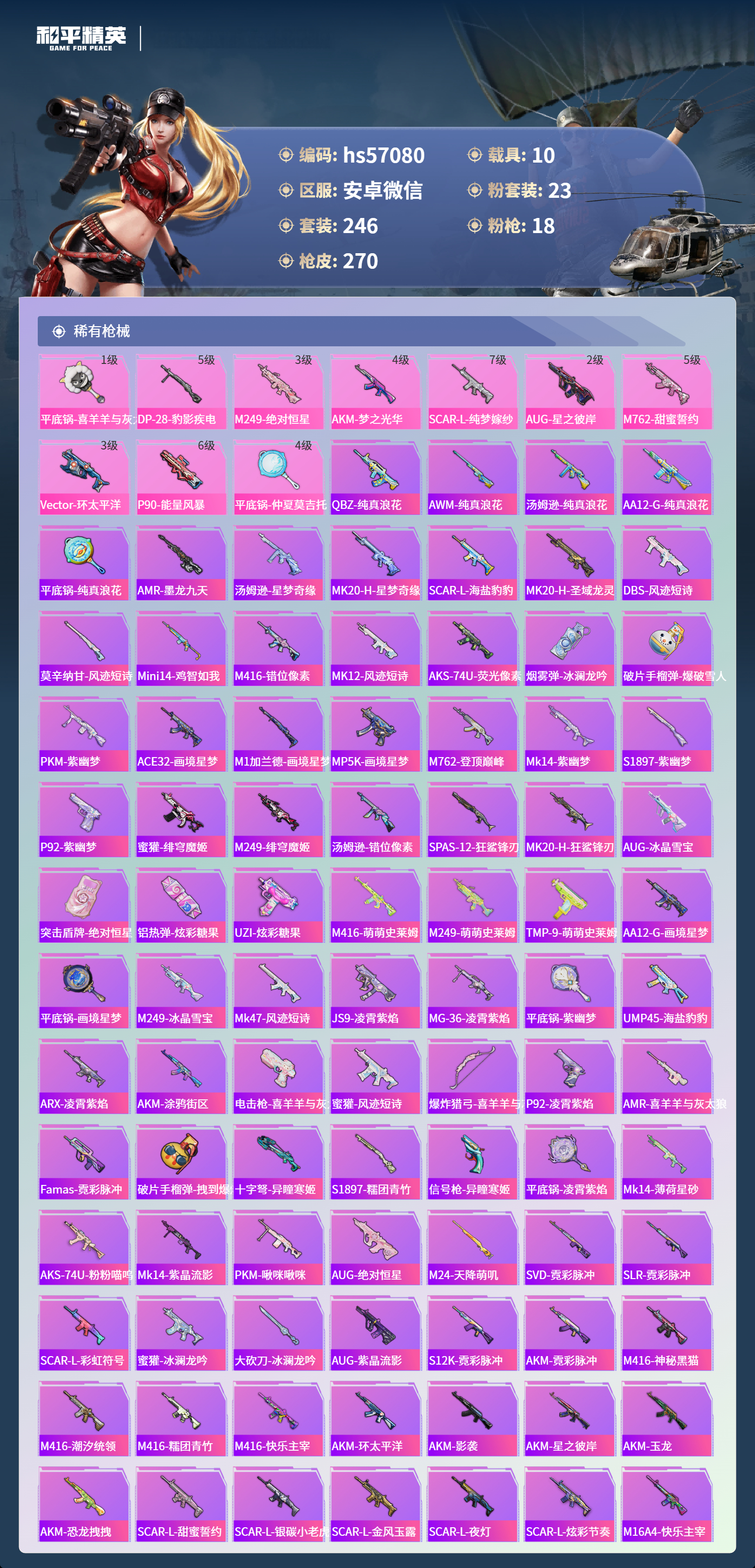 HPCMW417356和平精英账号详情图8