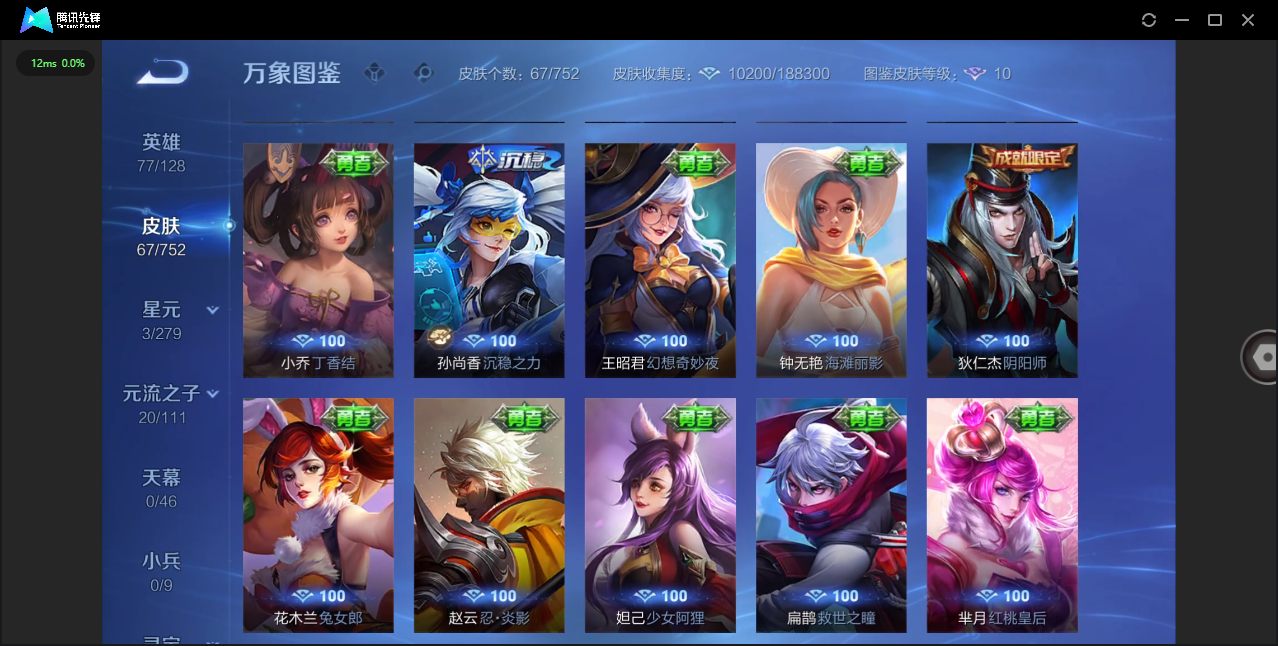 WZQM431952王者荣耀账号详情图8 WZQM431952王者荣耀账号详情图8