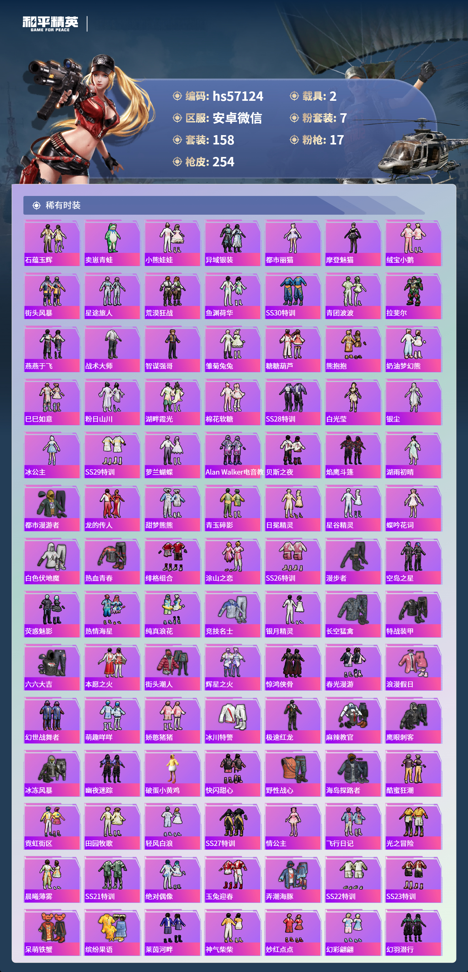 HPCMW417393和平精英账号详情图7