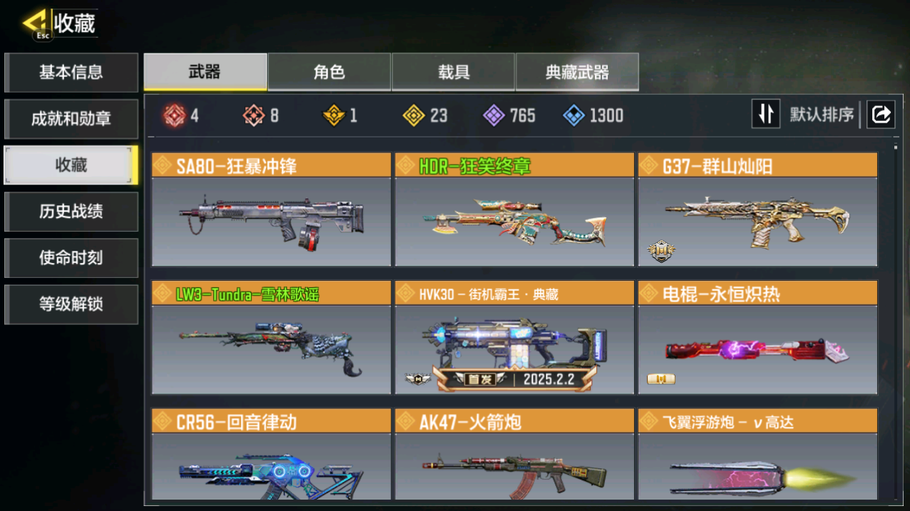 SMCMW40715使命召唤手游账号详情图7