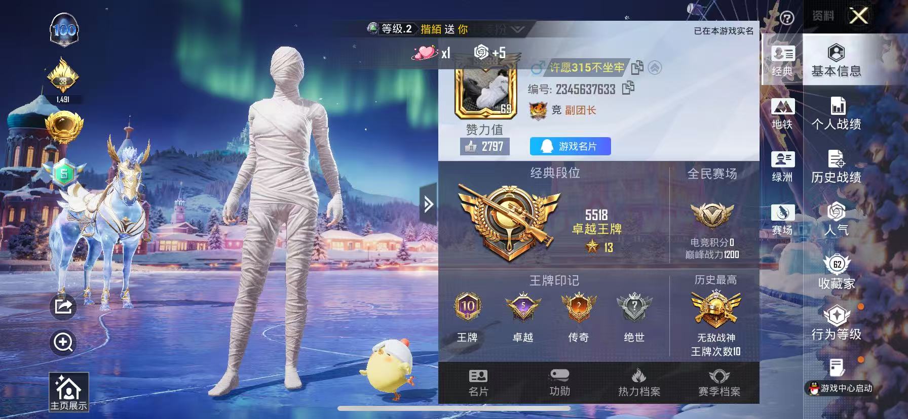 HPCMW421430和平精英账号详情图2