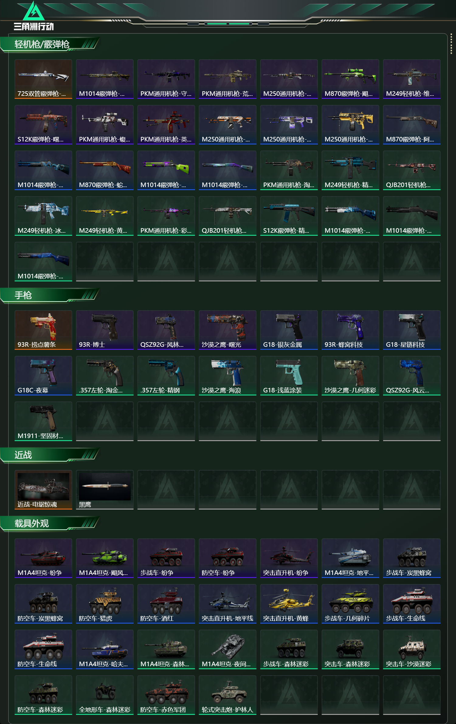 SJZCMW47137三角洲行动账号详情图17