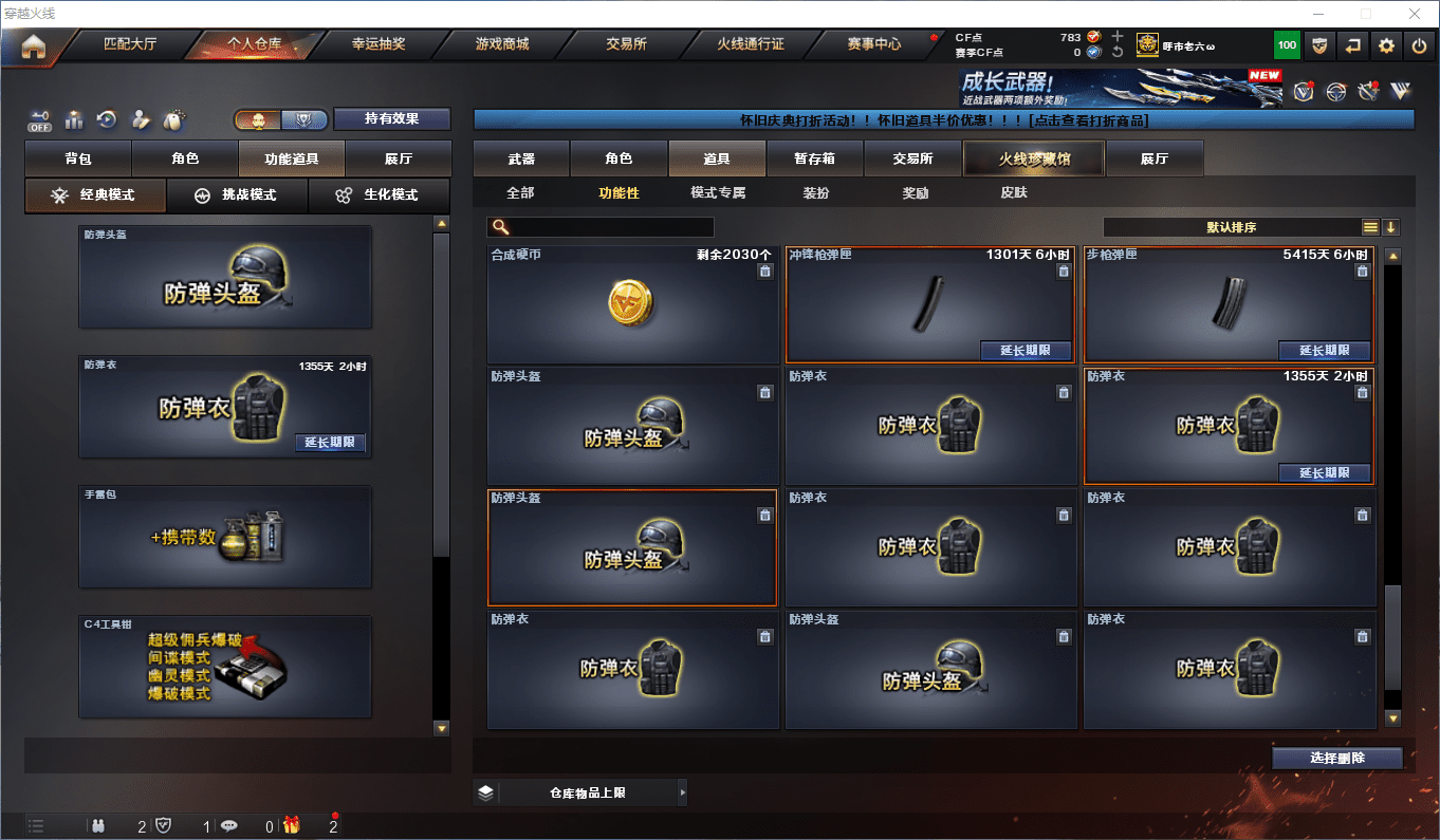 CFCMW46069穿越火线账号详情图39