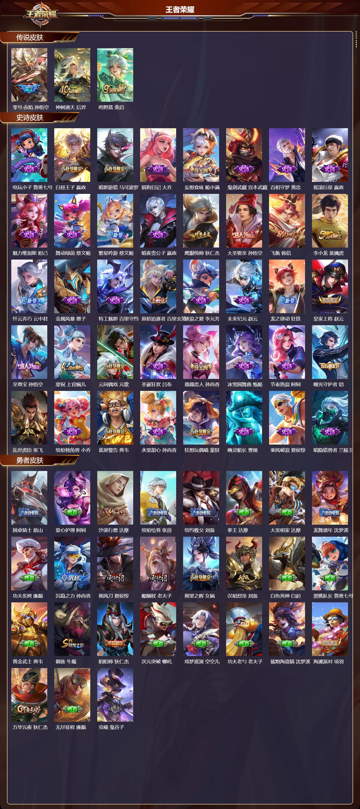 WZCMW430920王者荣耀账号详情图6 WZCMW430920王者荣耀账号详情图6