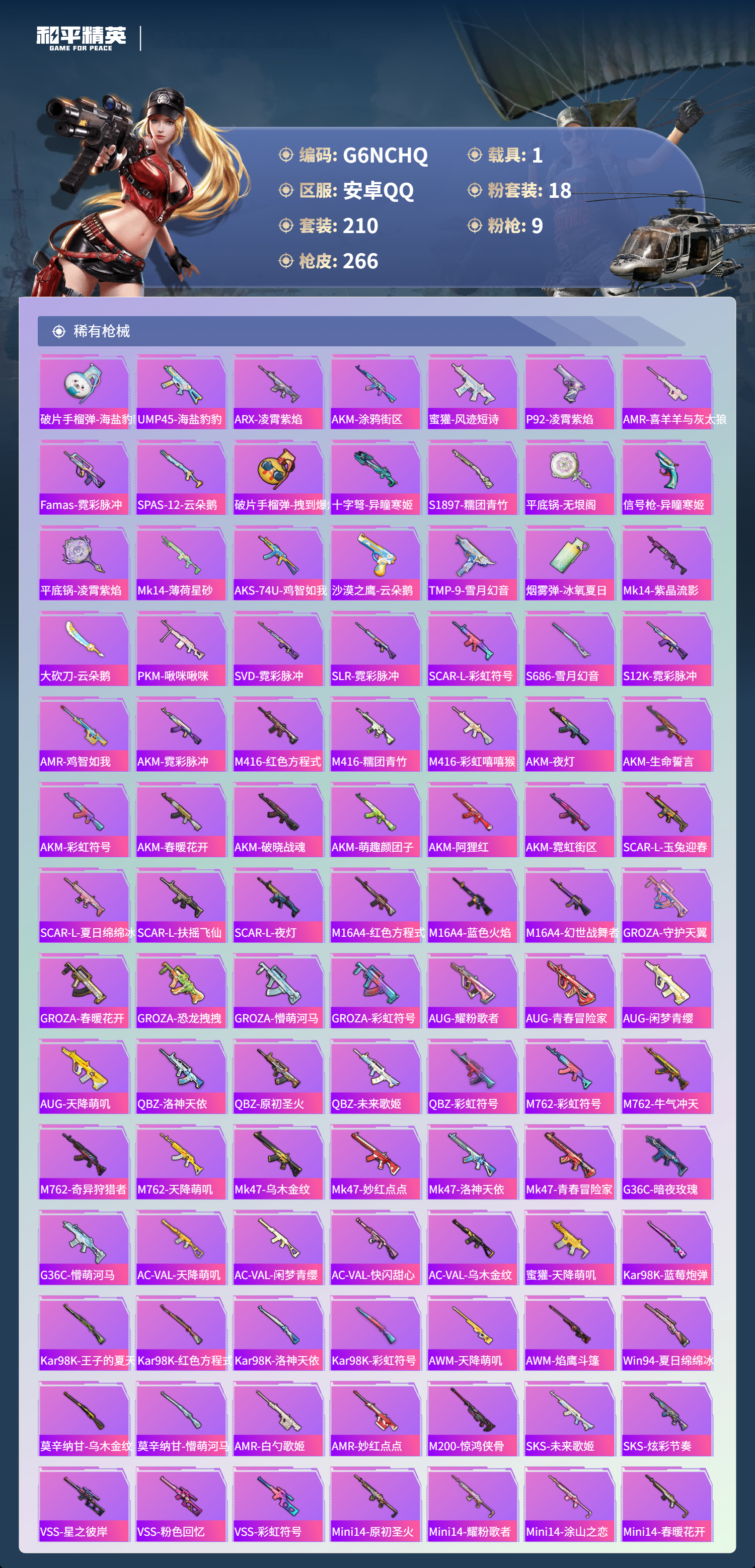 HPCMW419208和平精英账号详情图12