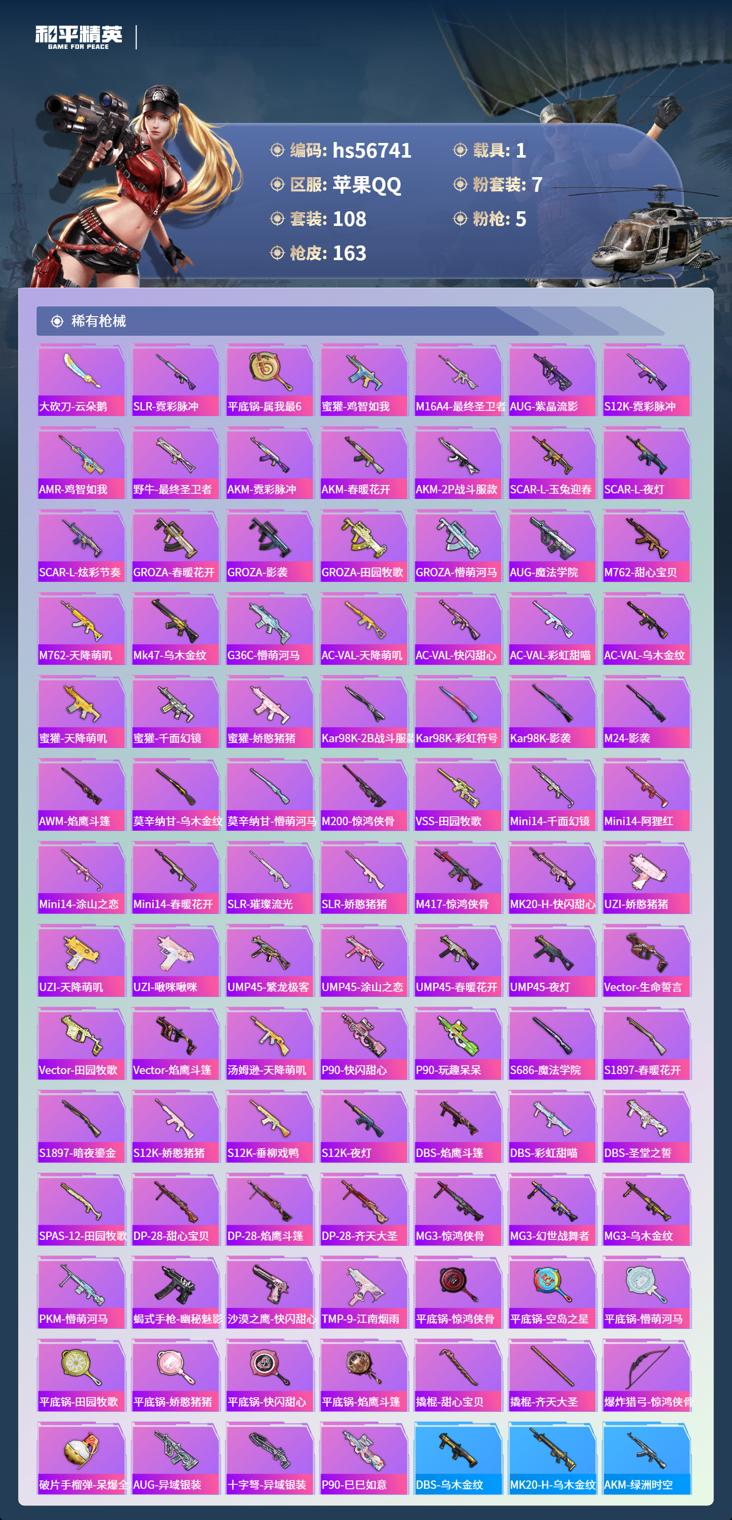 HPSJ415121和平精英账号详情图8