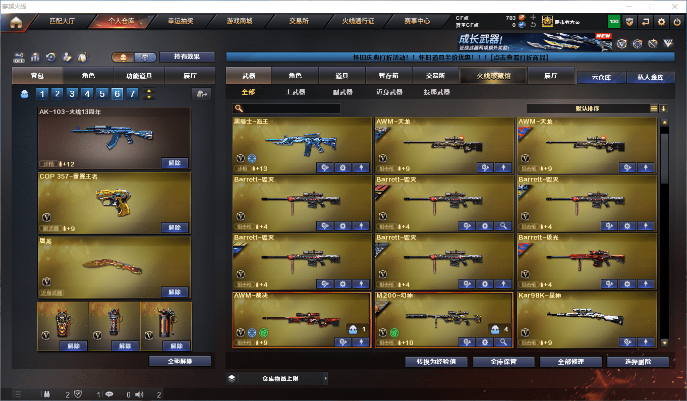 CFCMW46069穿越火线账号详情图6