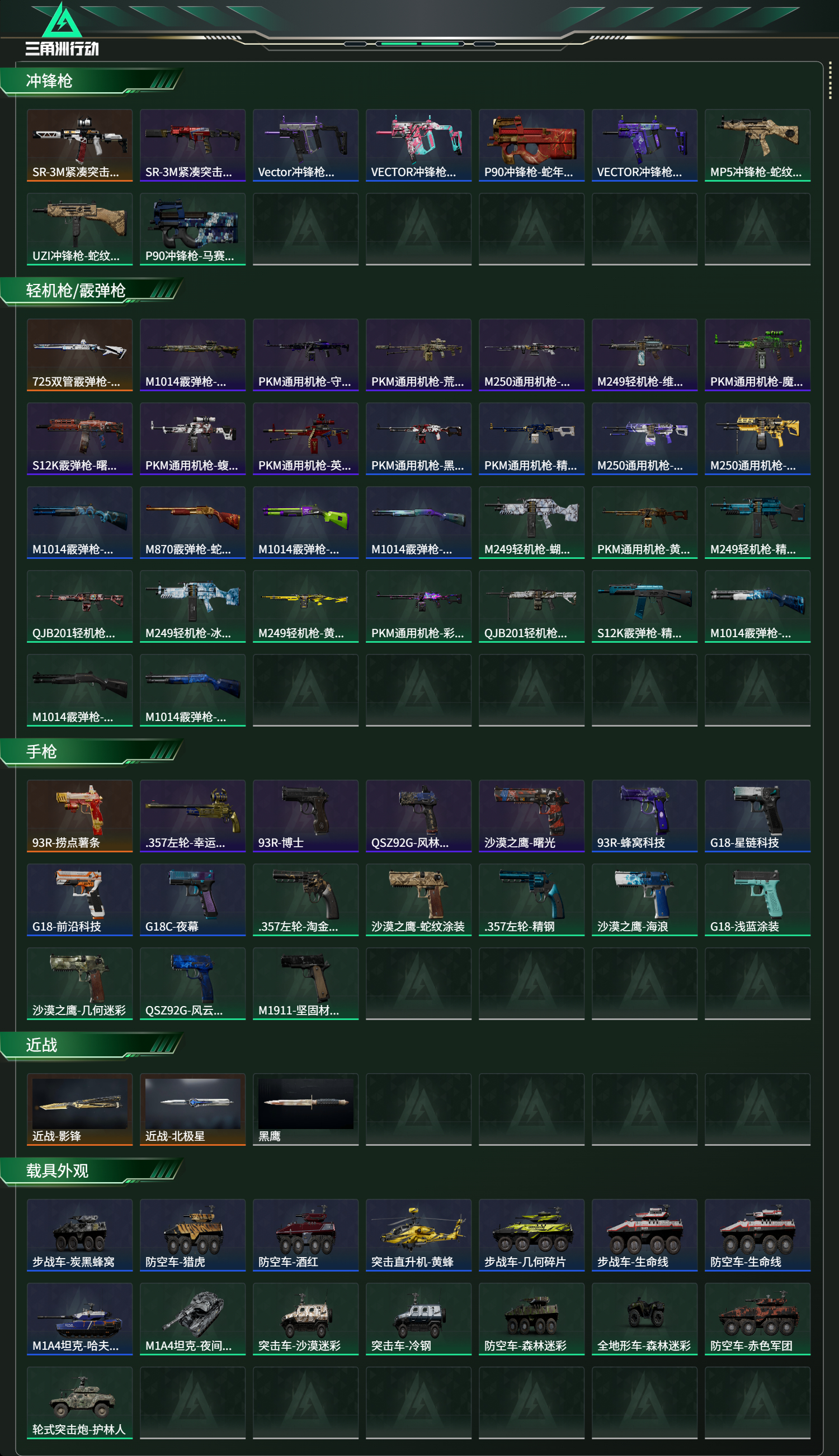 SJZCMW47050三角洲行动账号详情图15 SJZCMW47050三角洲行动账号详情图15