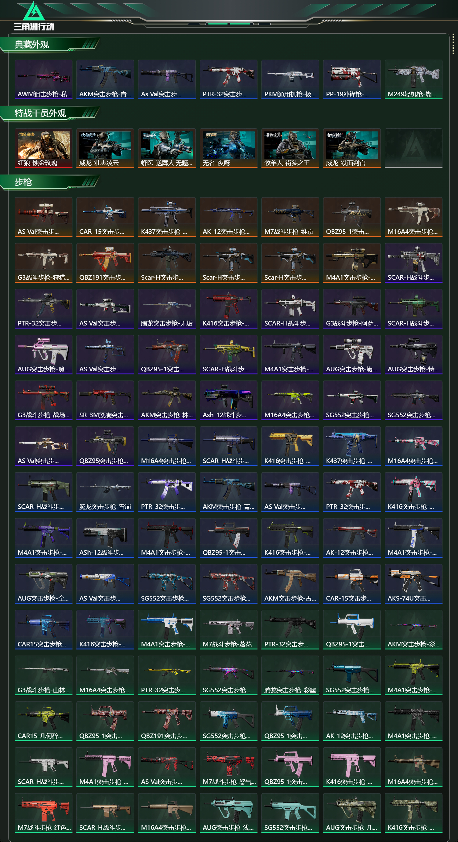 SJZCMW47138三角洲行动账号详情图9