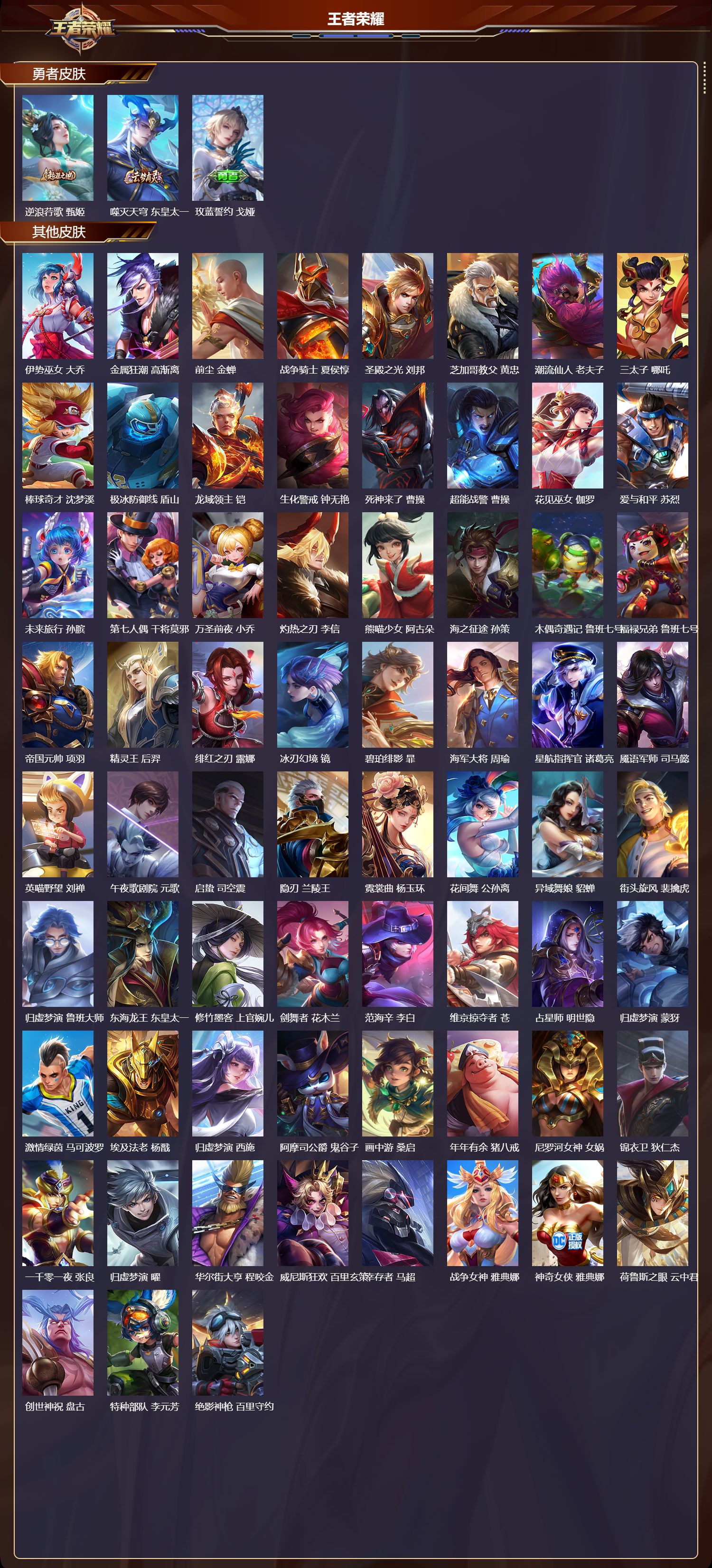 WZCMW430942王者荣耀账号详情图12 WZCMW430942王者荣耀账号详情图12