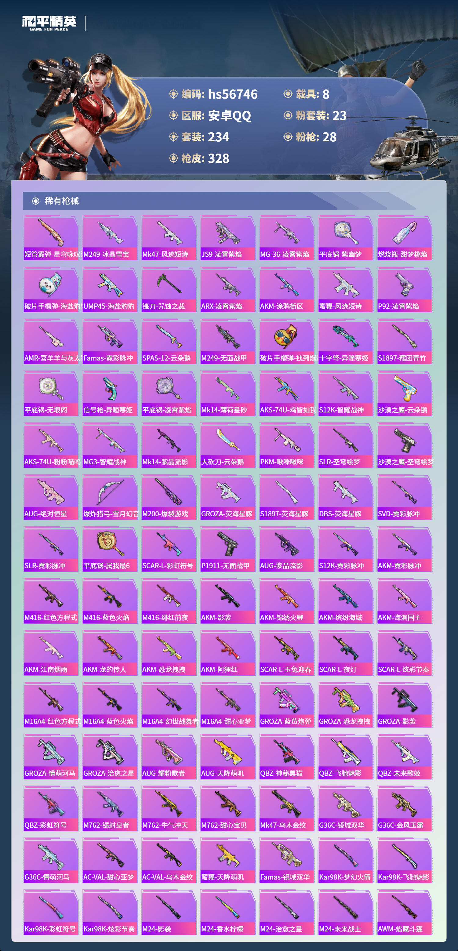 HPCMW417363和平精英账号详情图9