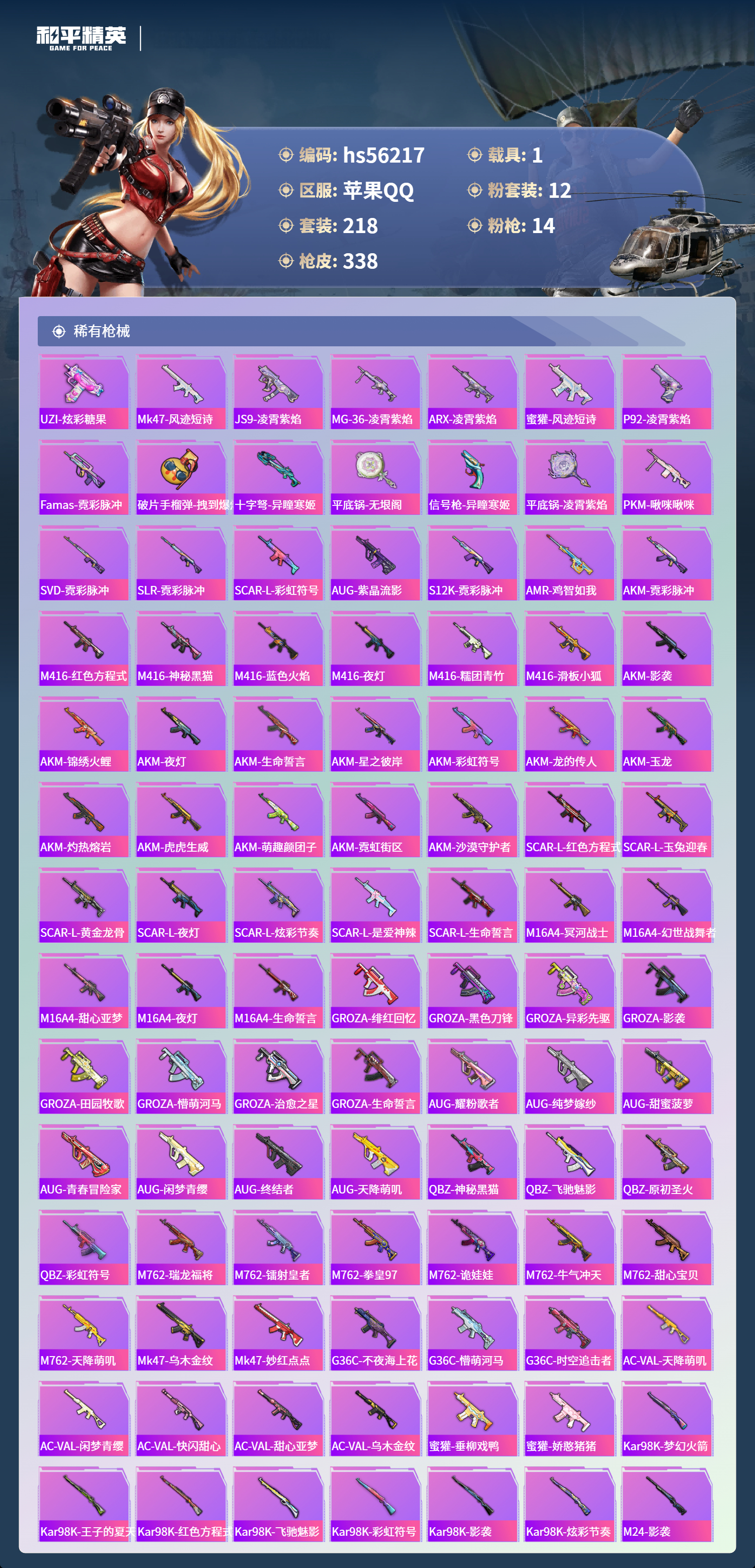 HPSJ415691和平精英账号详情图8