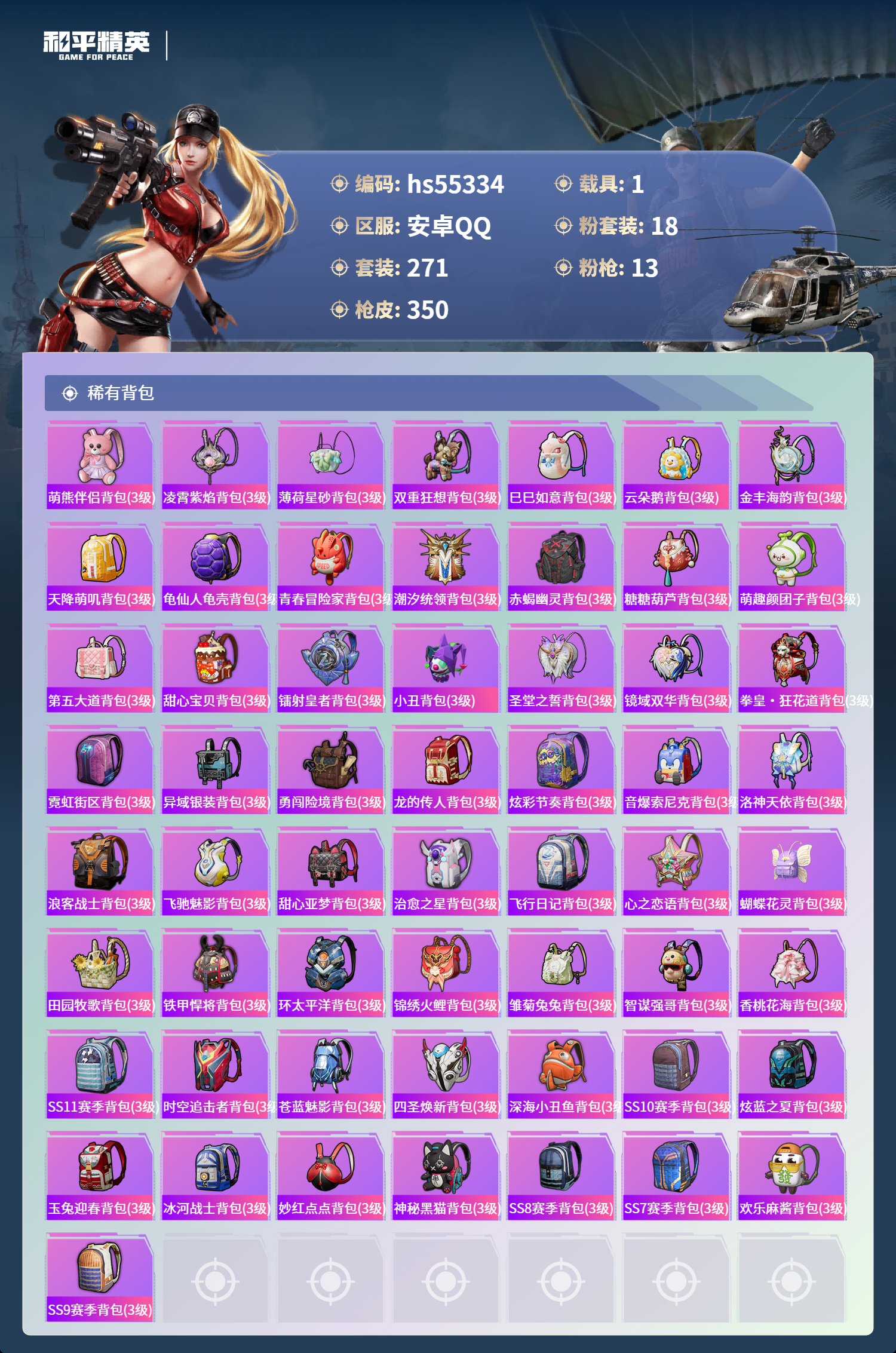 HPCMW421142和平精英账号详情图12 HPCMW421142和平精英账号详情图12