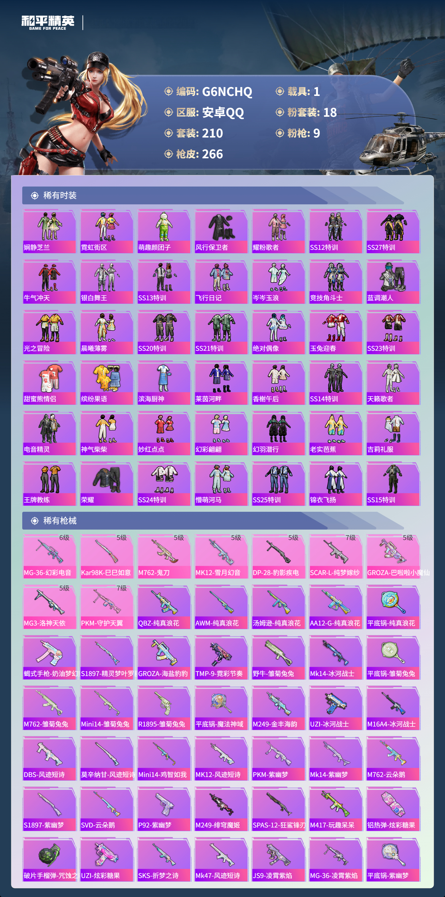 HPCMW419208和平精英账号详情图11