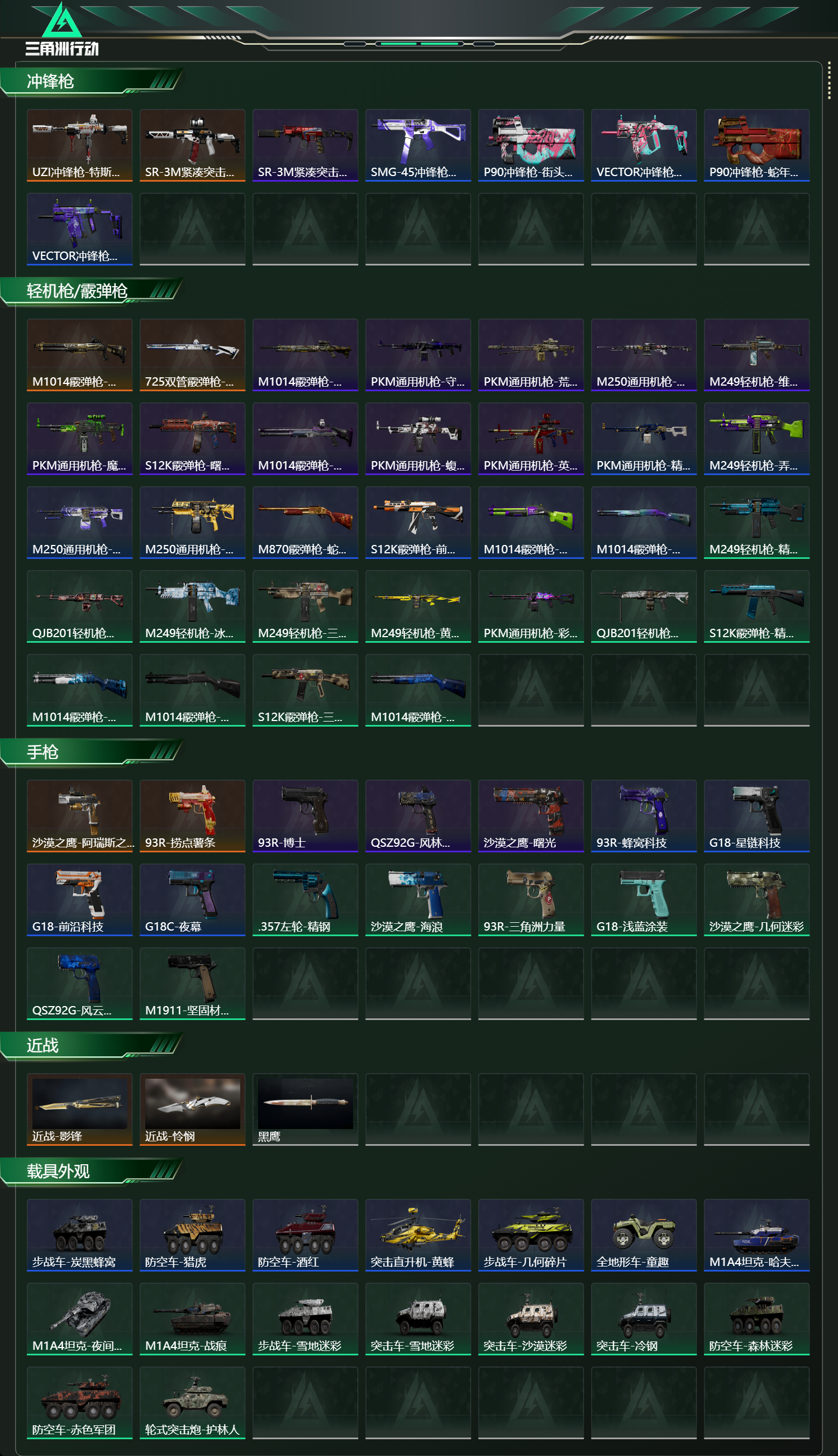 SJZCMW47145三角洲行动账号详情图14