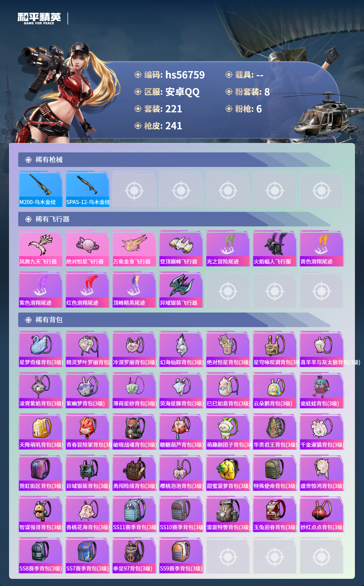 HPCMW418113和平精英账号详情图11