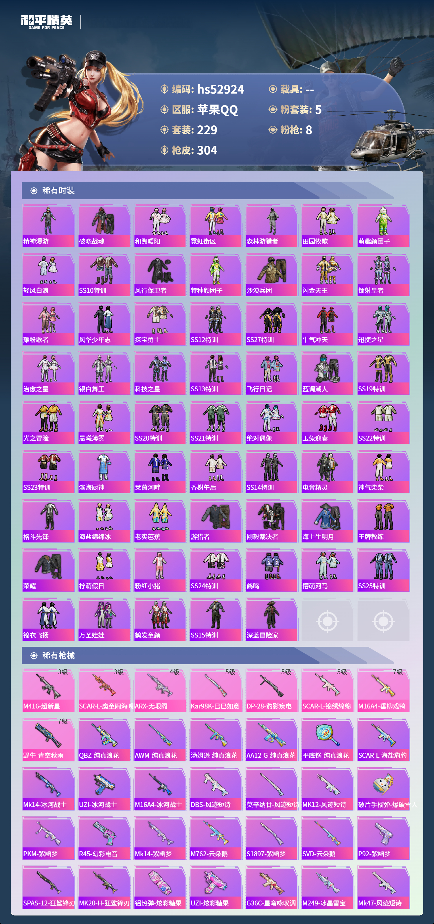 HPCMW417351和平精英账号详情图7