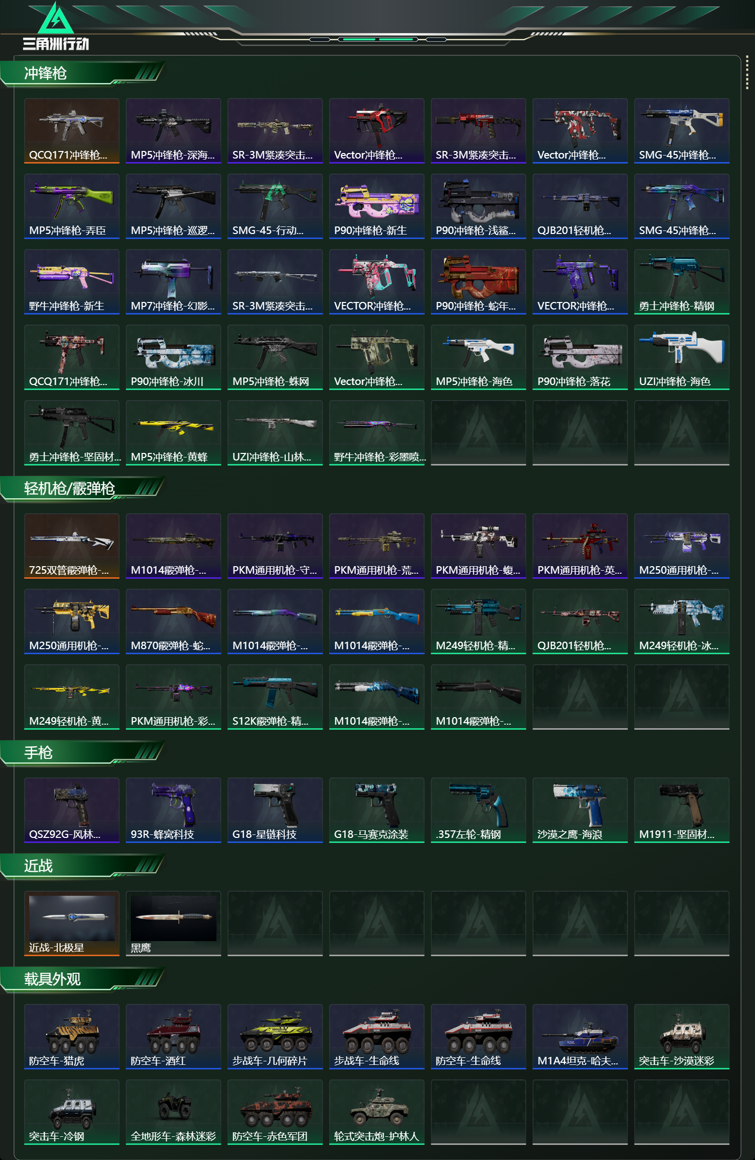 SJZCMW47146三角洲行动账号详情图10