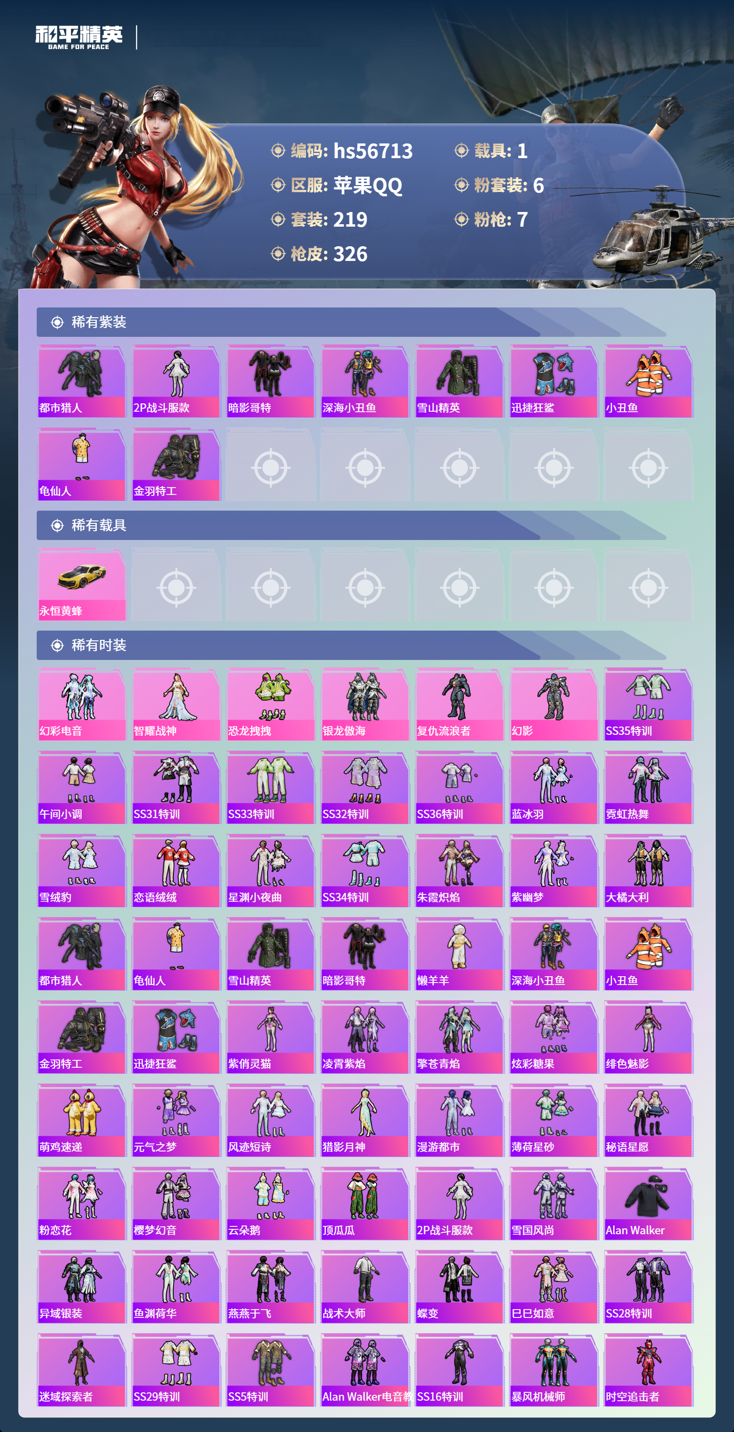 HPCMW417354和平精英账号详情图5 HPCMW417354和平精英账号详情图5