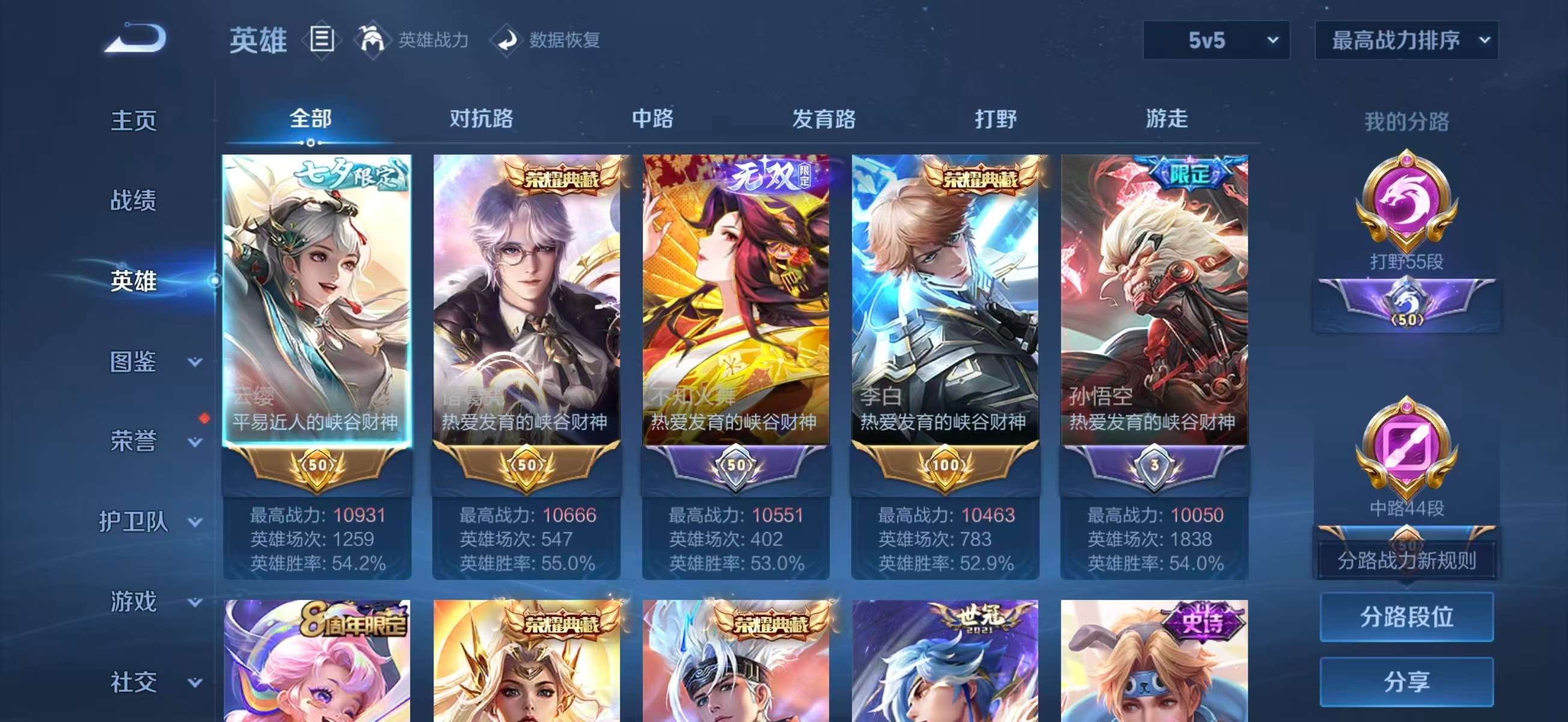 WZCMW430957王者荣耀账号详情图5