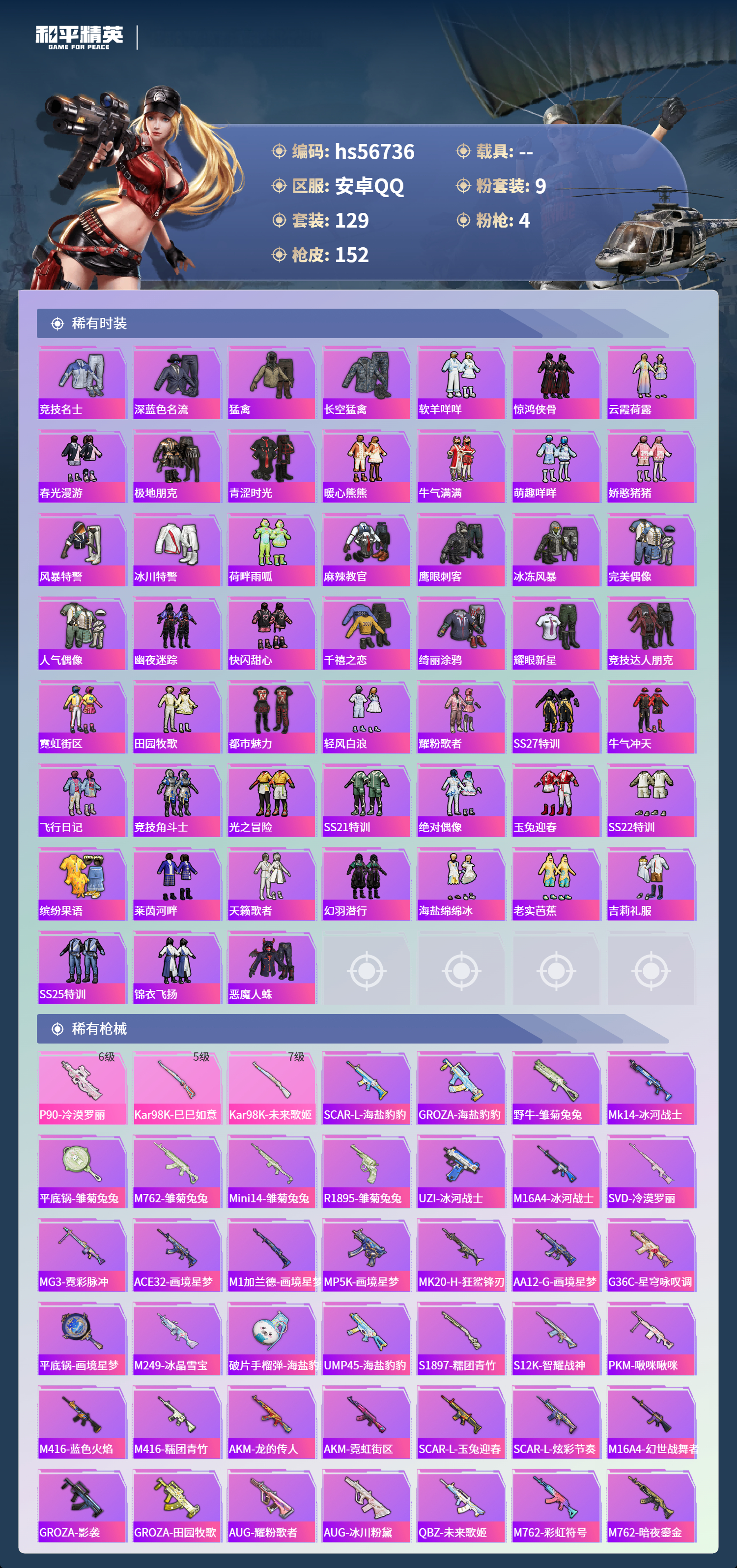 HPCMW417378和平精英账号详情图6