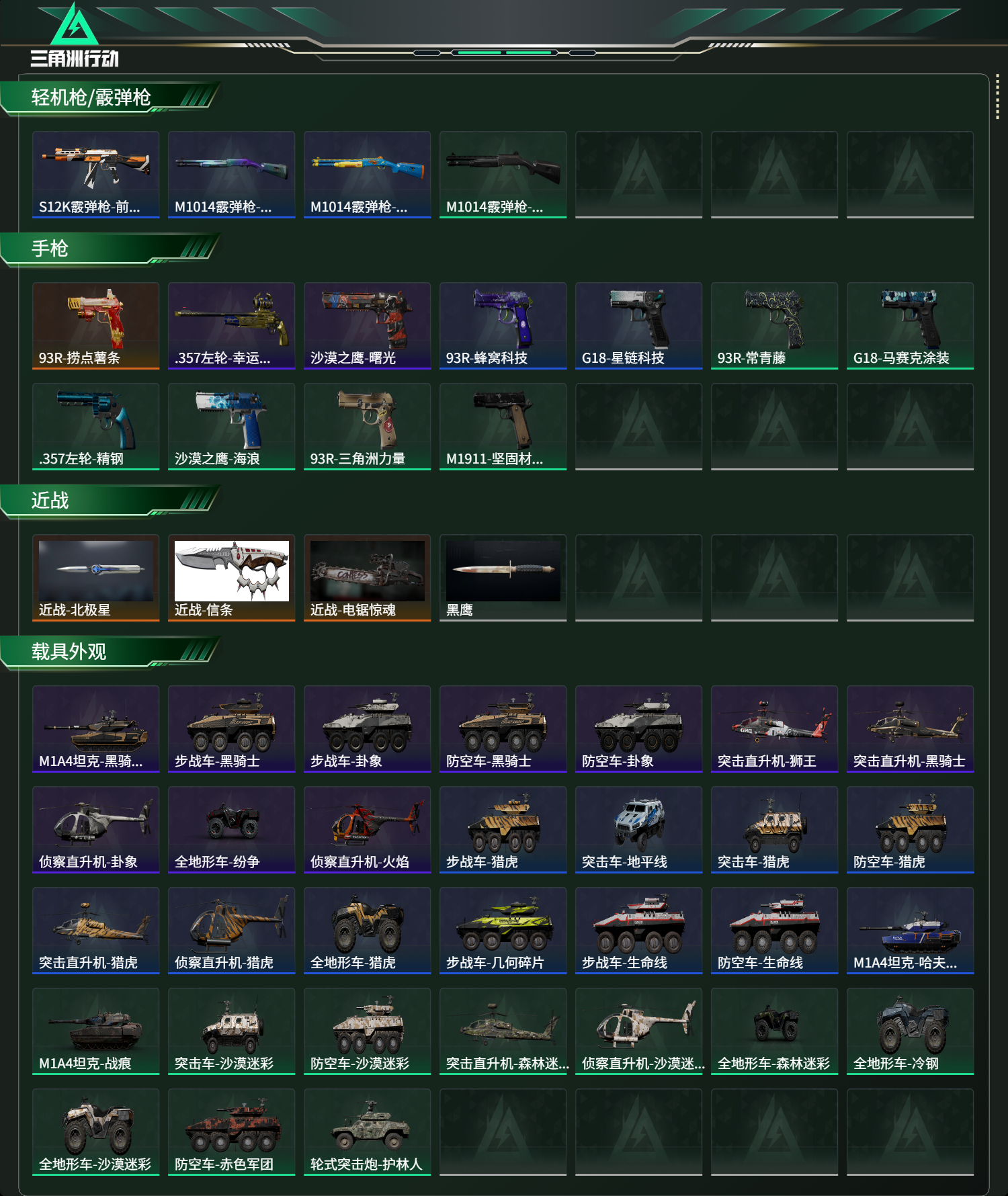 SJZCMW47080三角洲行动账号详情图18