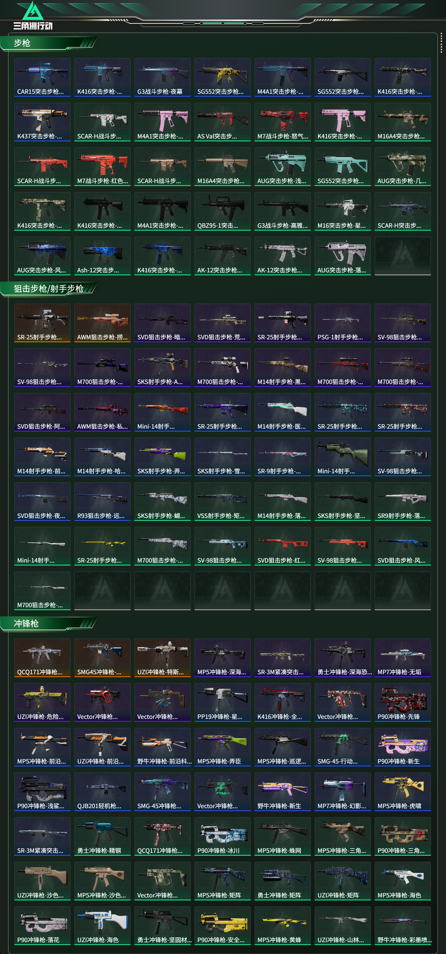 SJZCMW47050三角洲行动账号详情图14 SJZCMW47050三角洲行动账号详情图14
