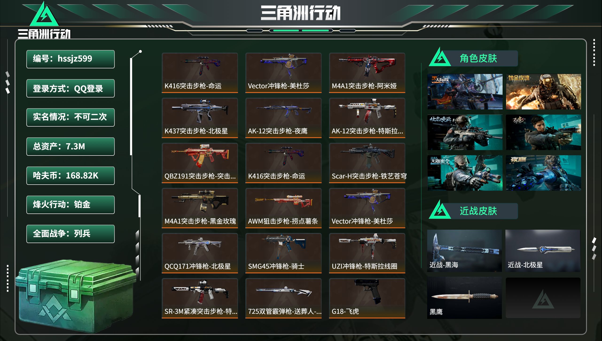 三角洲行动账号QQhssjz599 总资产7.3M，哈夫币 168.82K，战场等级:30 列兵，行动等级:60 铂金