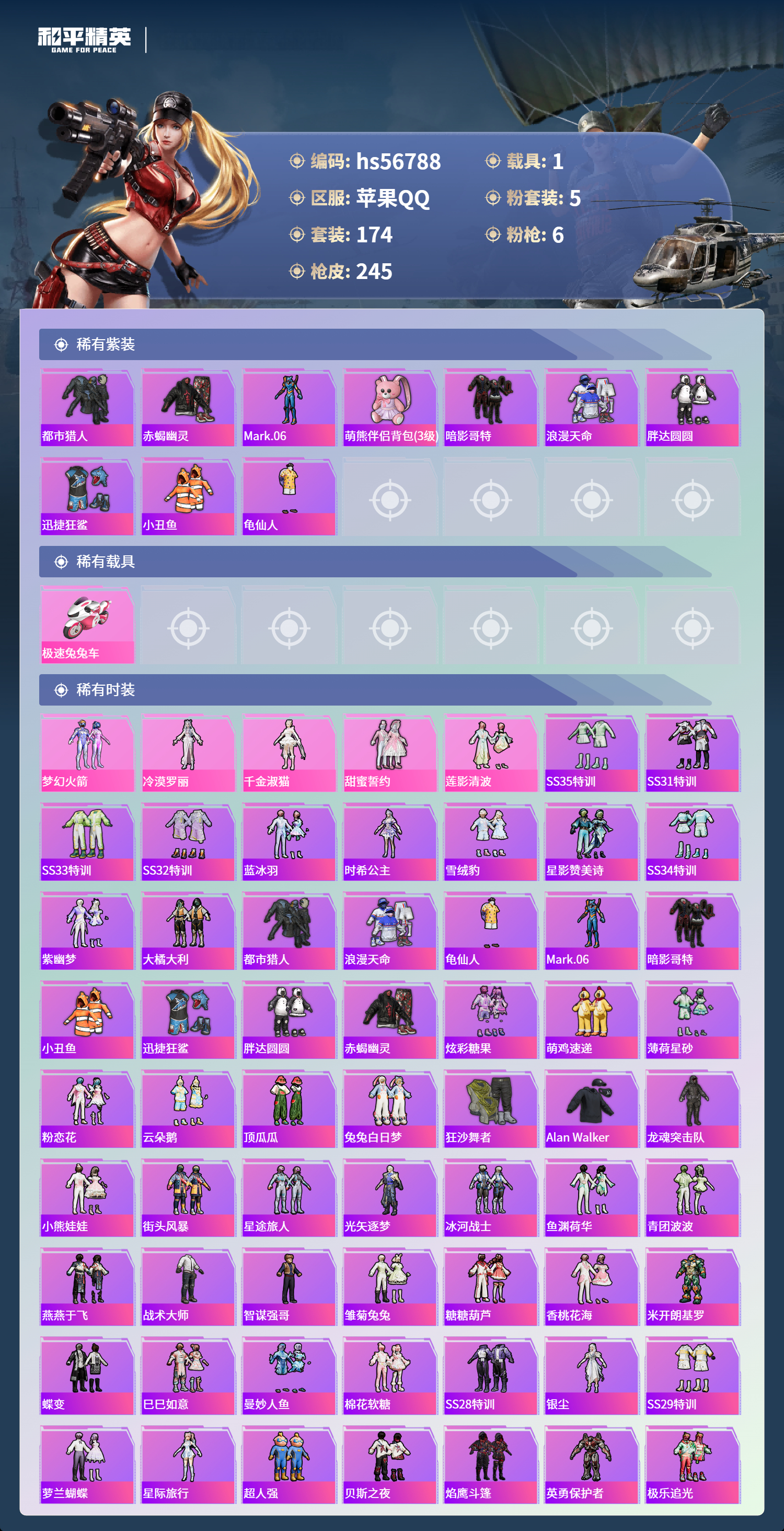 HPCMW417985和平精英账号详情图10