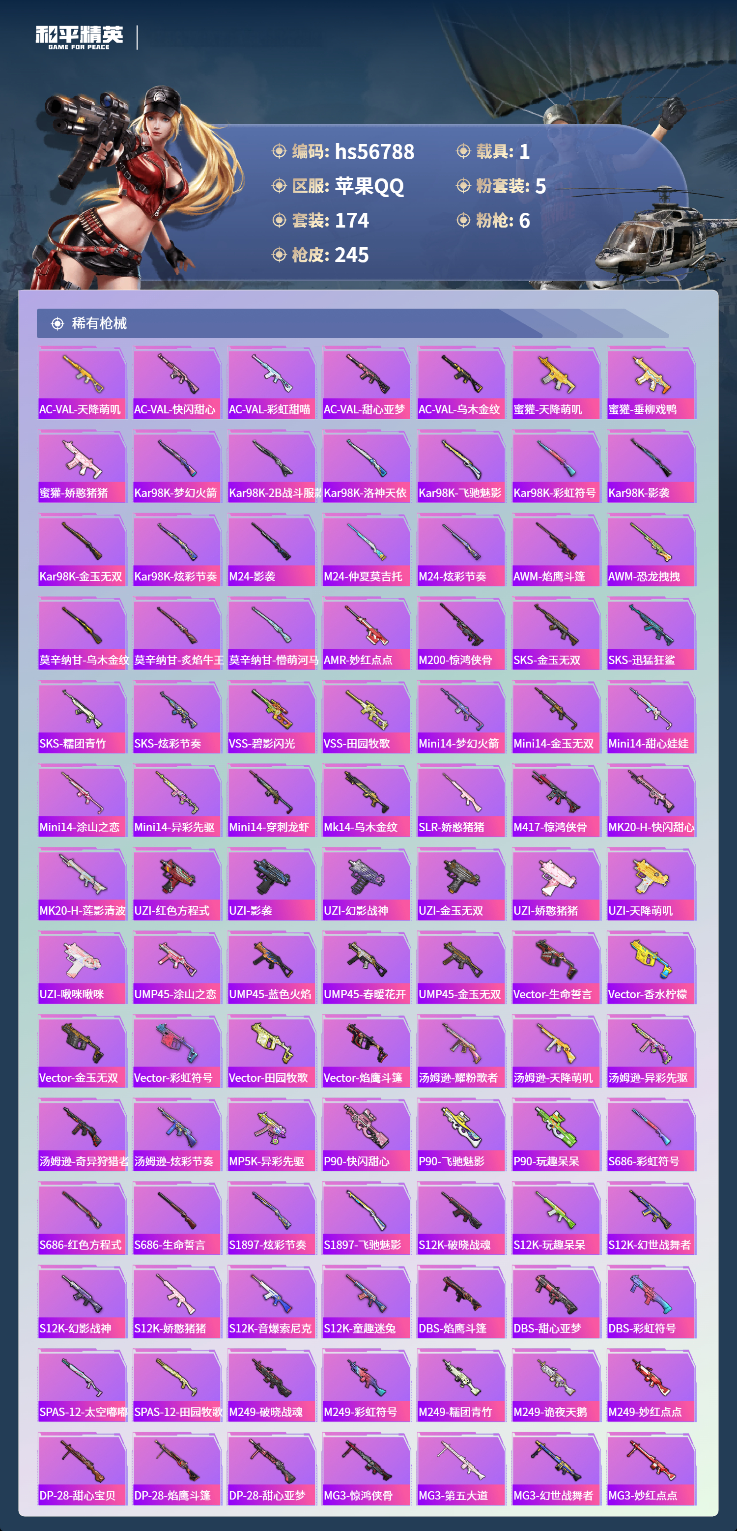 HPCMW417985和平精英账号详情图8