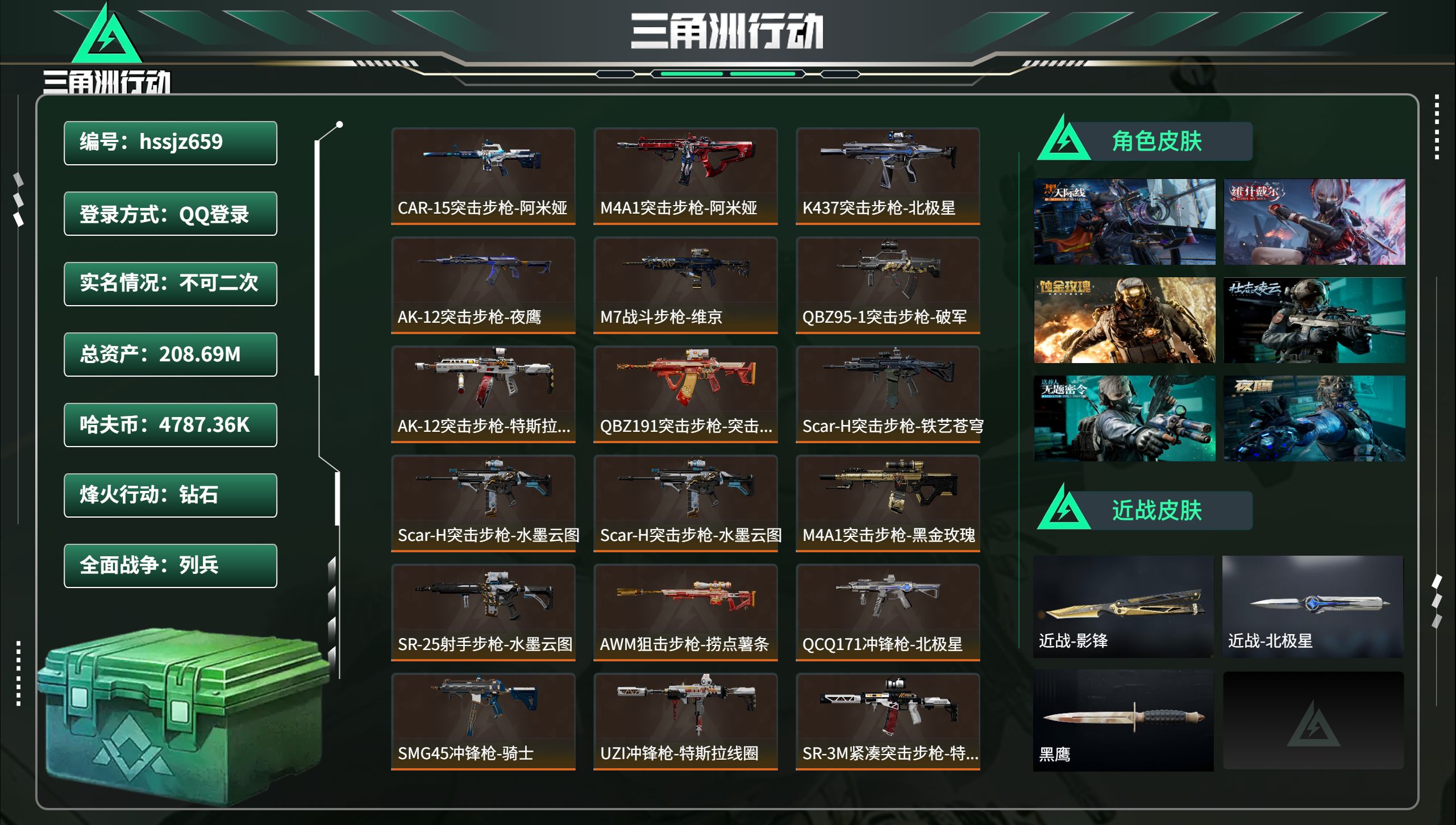 三角洲行动账号QQhssjz659 总资产208.69M，哈夫币 4787.36K，战场等级:32 列兵，行动等级:6