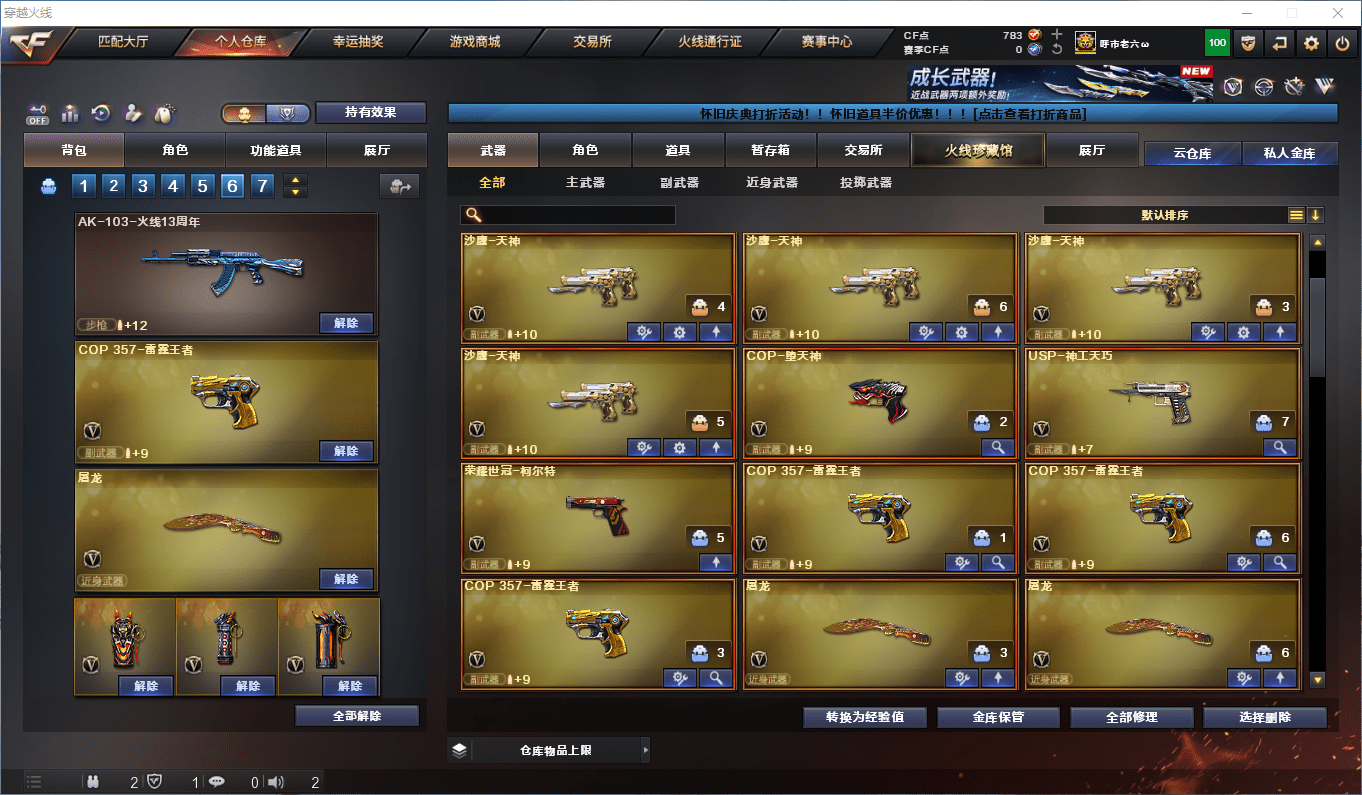 CFCMW46069穿越火线账号详情图9