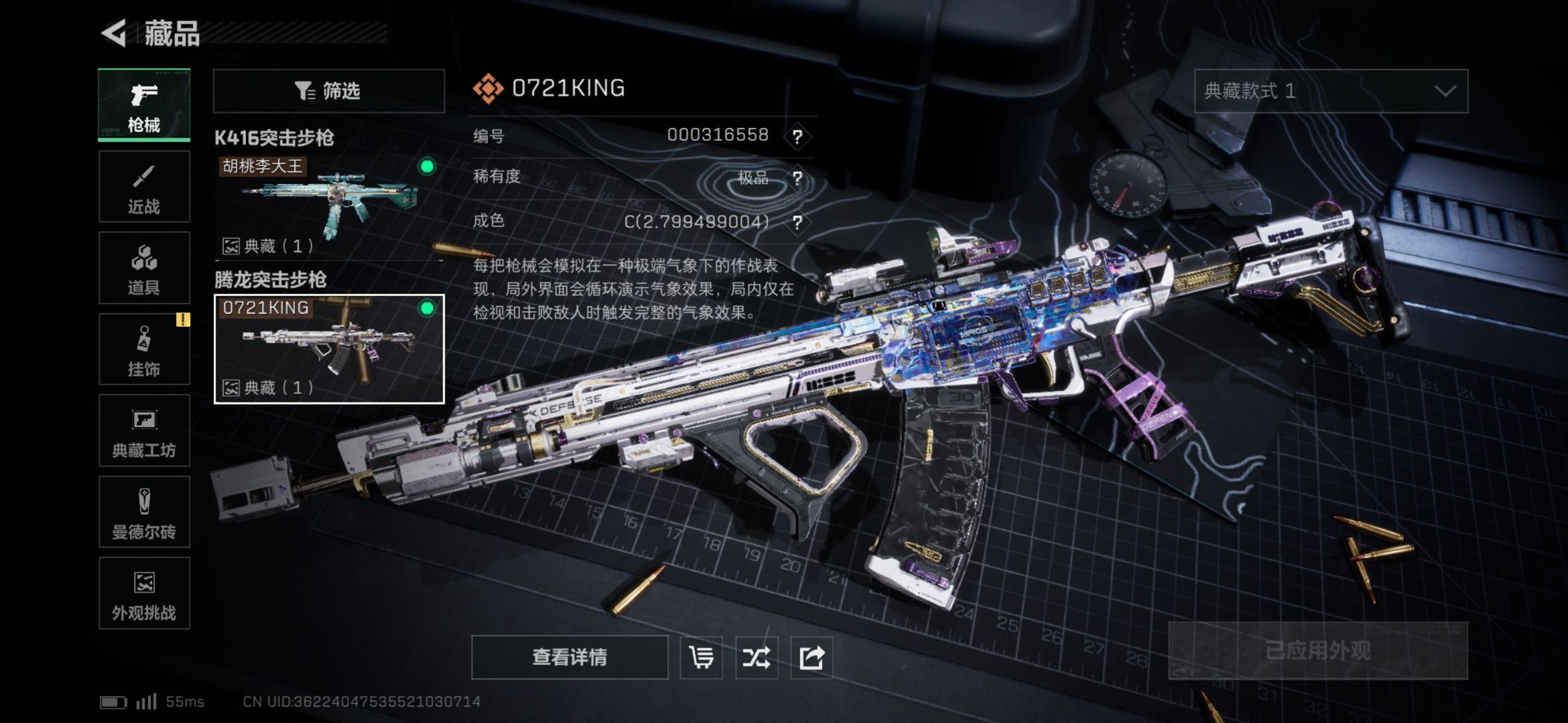 SJZCMW47118三角洲行动账号详情图12