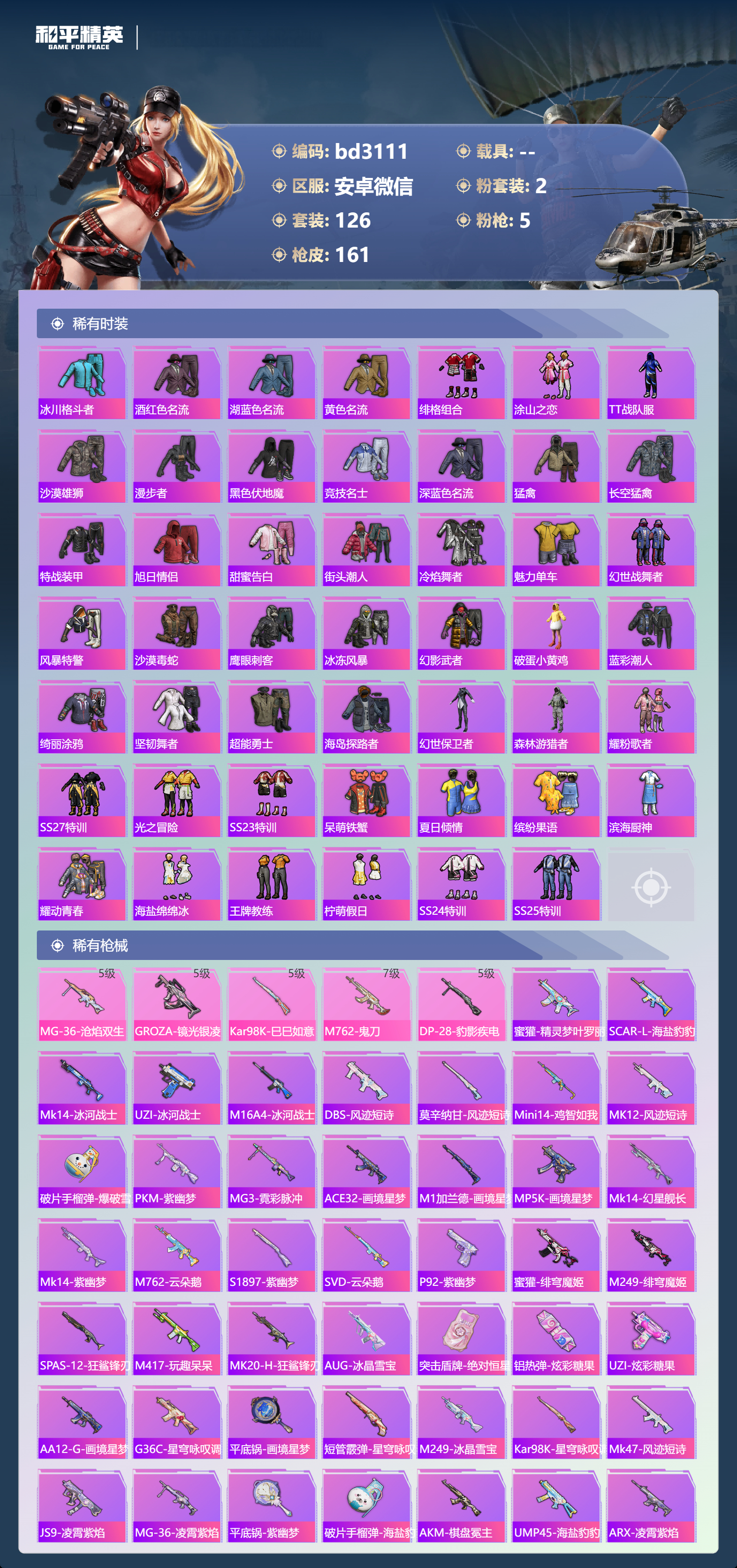 HPCMW419003和平精英账号详情图3 HPCMW419003和平精英账号详情图3