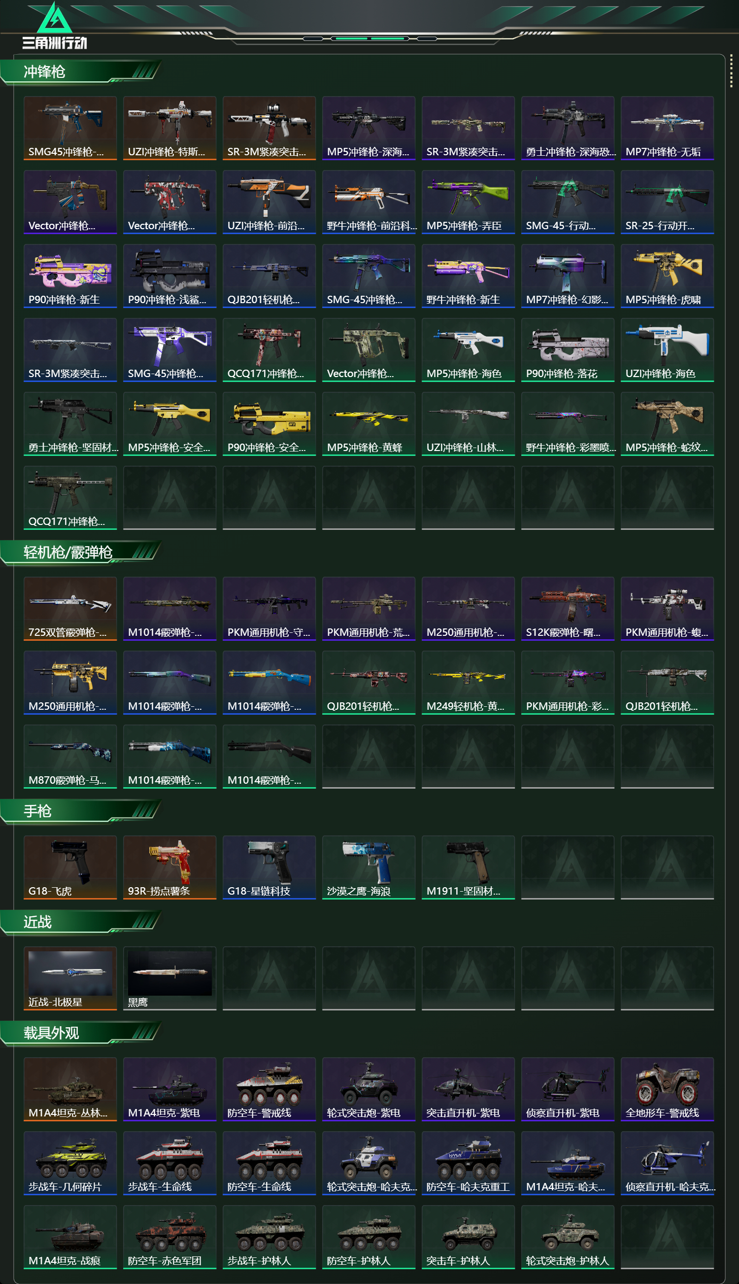 SJZCMW47135三角洲行动账号详情图13