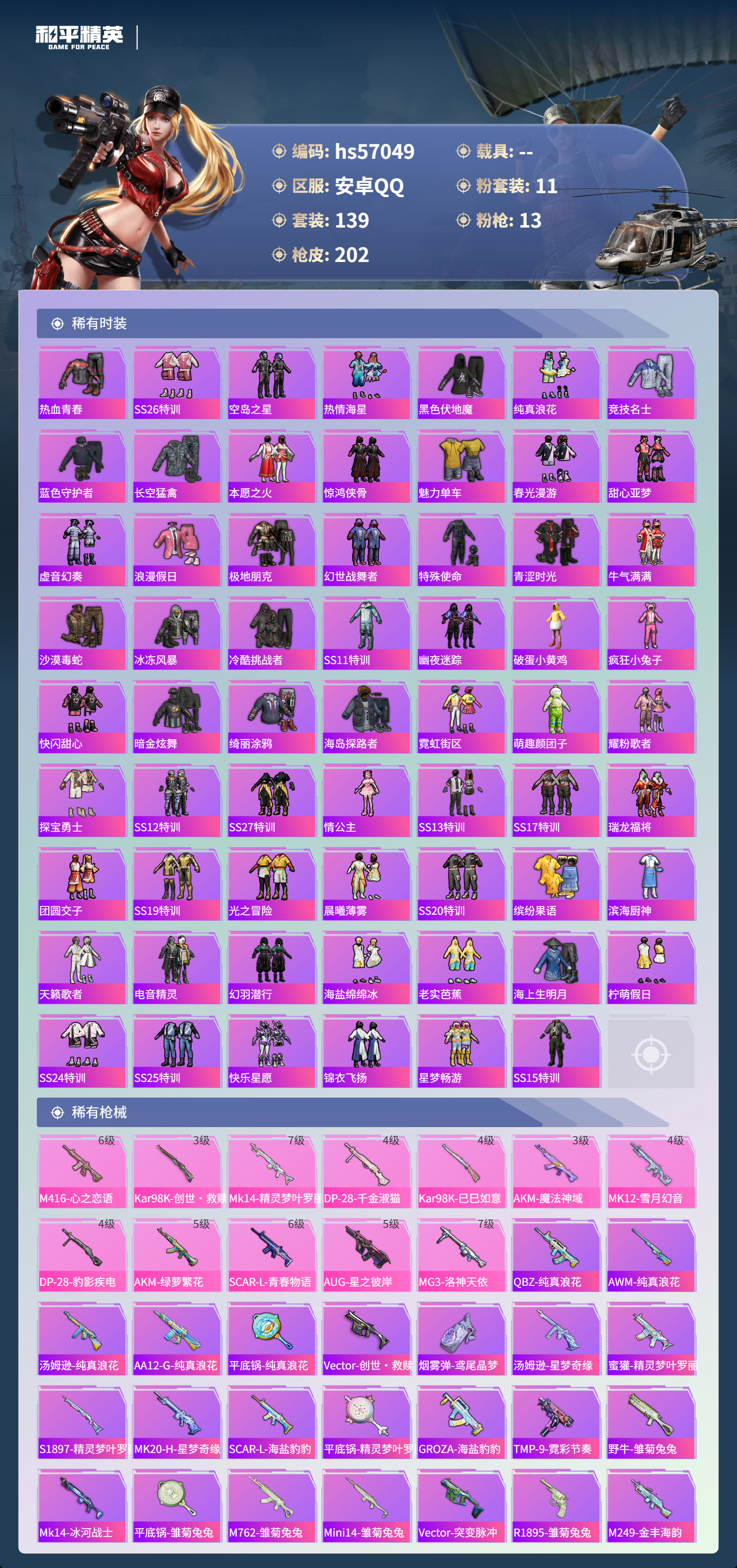 HPSJ421438和平精英账号详情图6